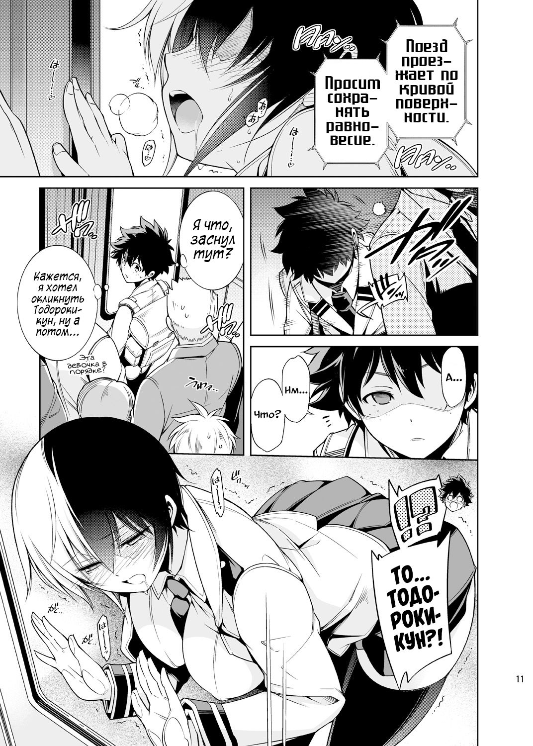Koisuru Hyouketsu Girl page 11 full