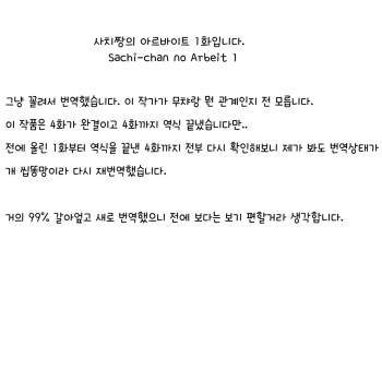 (COMIC1☆9) [Toitoikai (Toitoi)] Sachi-chan no Arbeit [Korean] cover