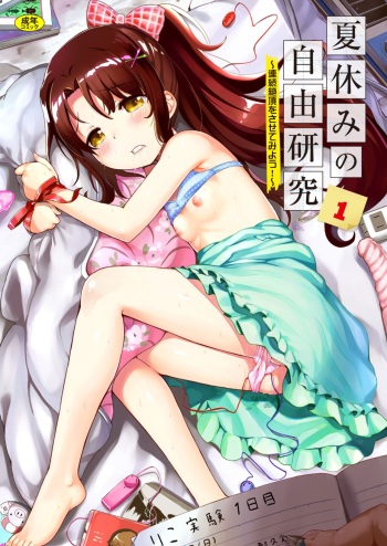 [Tanpopo Suisan+Ziggurat (INAGO)] Natsuyasumi no jiyuukenkyu  Riko choukyou 1 kaime~renzoku zetchou o sa se te miyo u!~ [Digital] cover