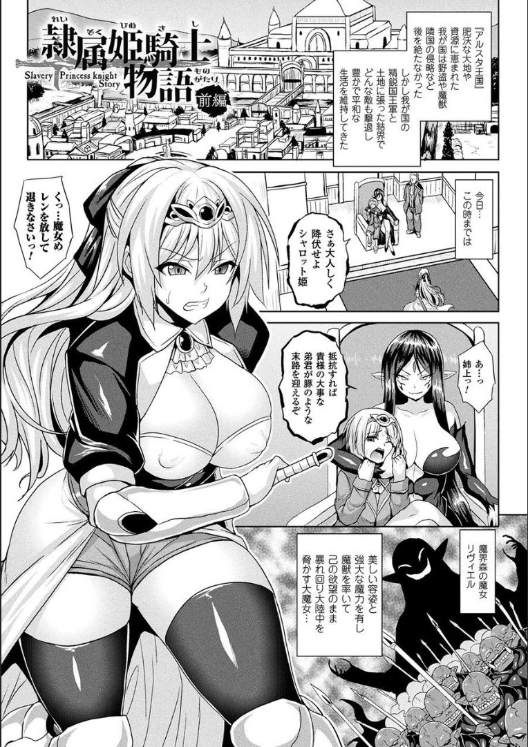 Reijuu Shoujoroku - The Record of Slave Girls page 5 full