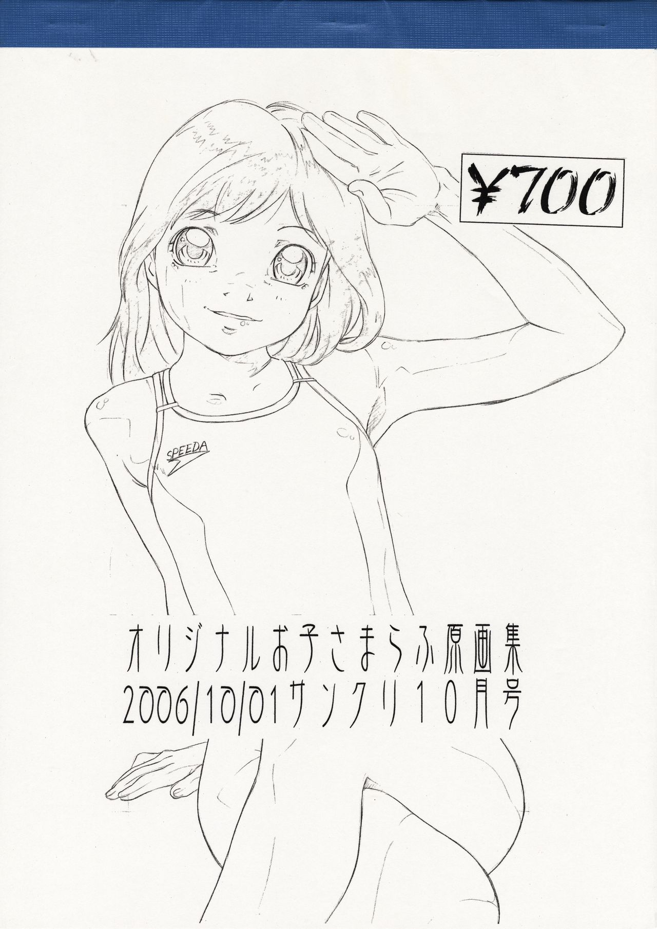 Original Oko-sama Rough Gengashuu 2006/10/01 SunCre 10-gatsugou page 1 full