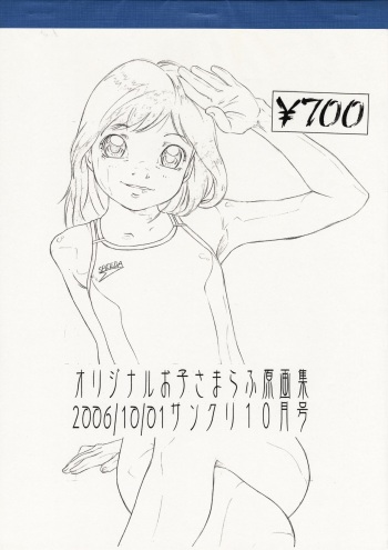 (SC33) [Momonga Club (Hayashibara Hikari)] Original Oko-sama Rough Gengashuu 2006/10/01 SunCre 10-gatsugou cover