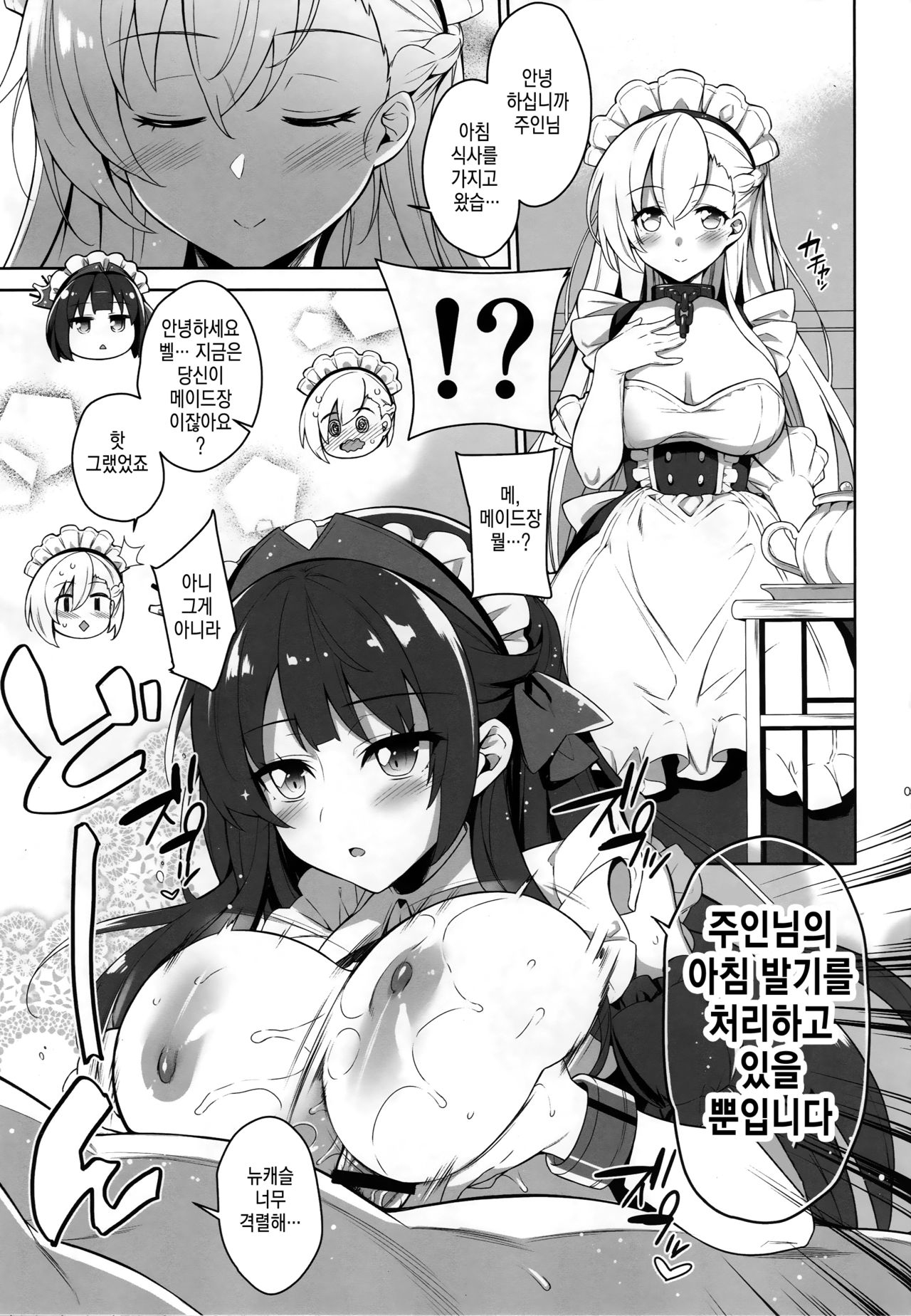 Royal Maid Zuri | 로열 메이드 즈리   시뮬라시옹 page 4 full