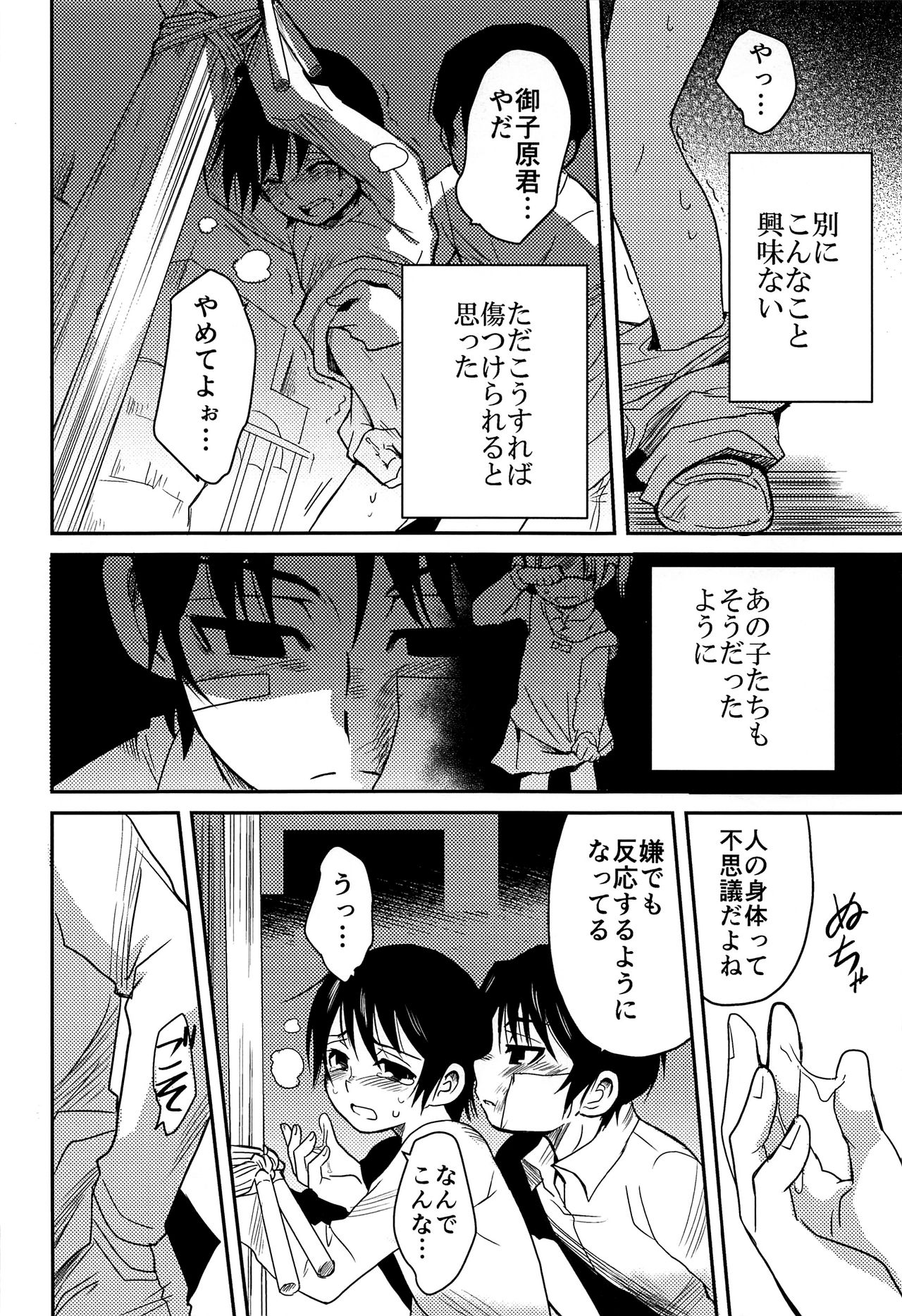 Shinshoku page 11 full