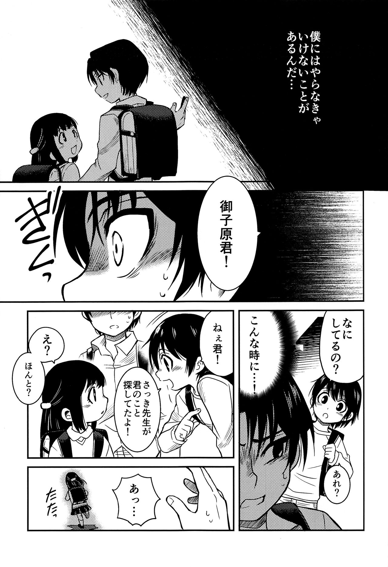 Shinshoku page 6 full