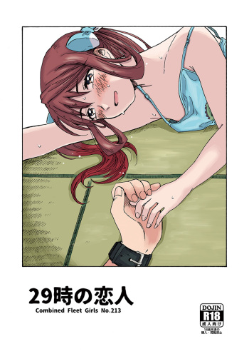 [hai-tai (Dodomori)] 29-ji no Koibito (Kantai Collection -KanColle-) [Digital] cover