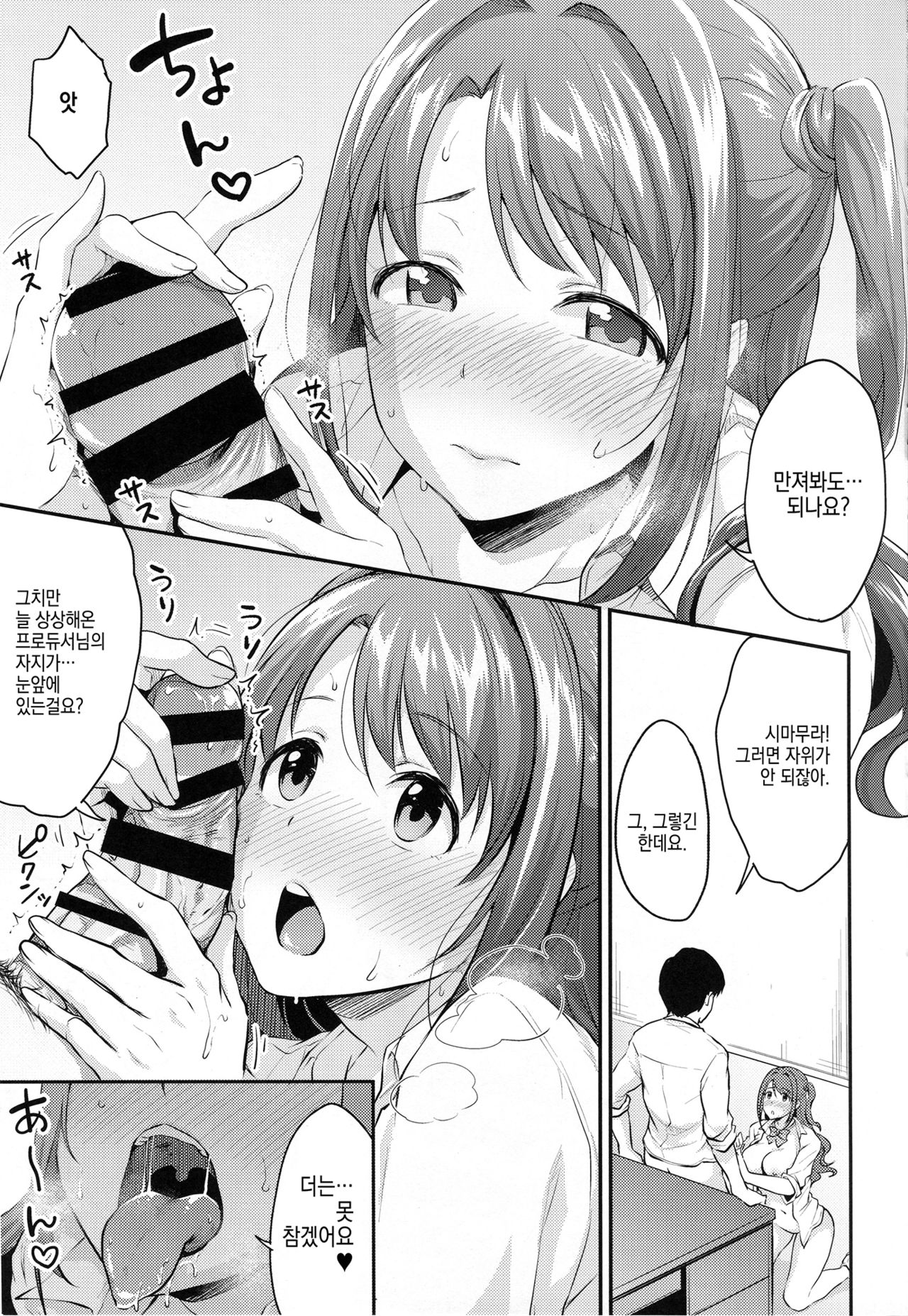 Uzuki no Himitsu | 우즈키의 비밀 page 12 full