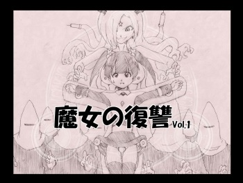 [e] Majo no Fukushuu Vol. 1 cover
