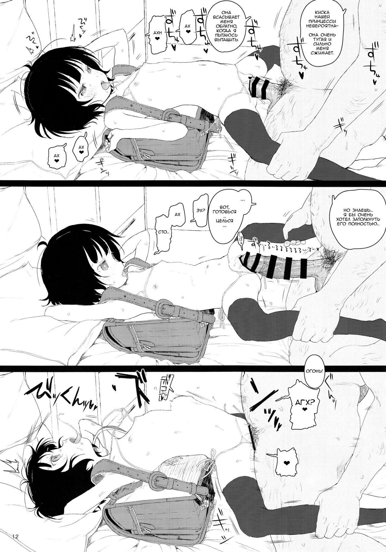 Chimametai ga Tabegoro datta no de Oishiku Itadaichaimashita page 12 full