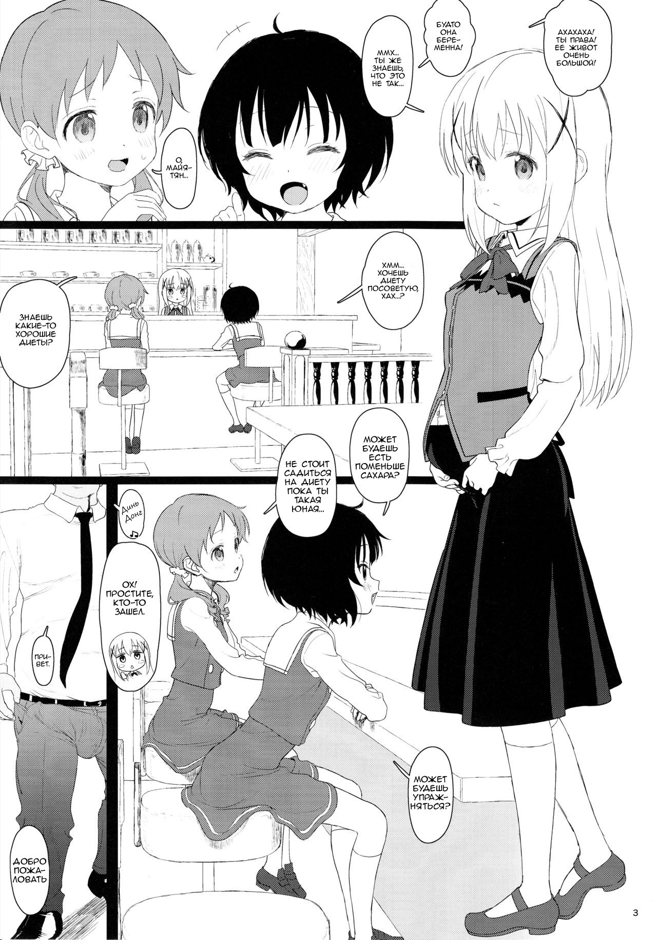Chimametai ga Tabegoro datta no de Oishiku Itadaichaimashita page 3 full