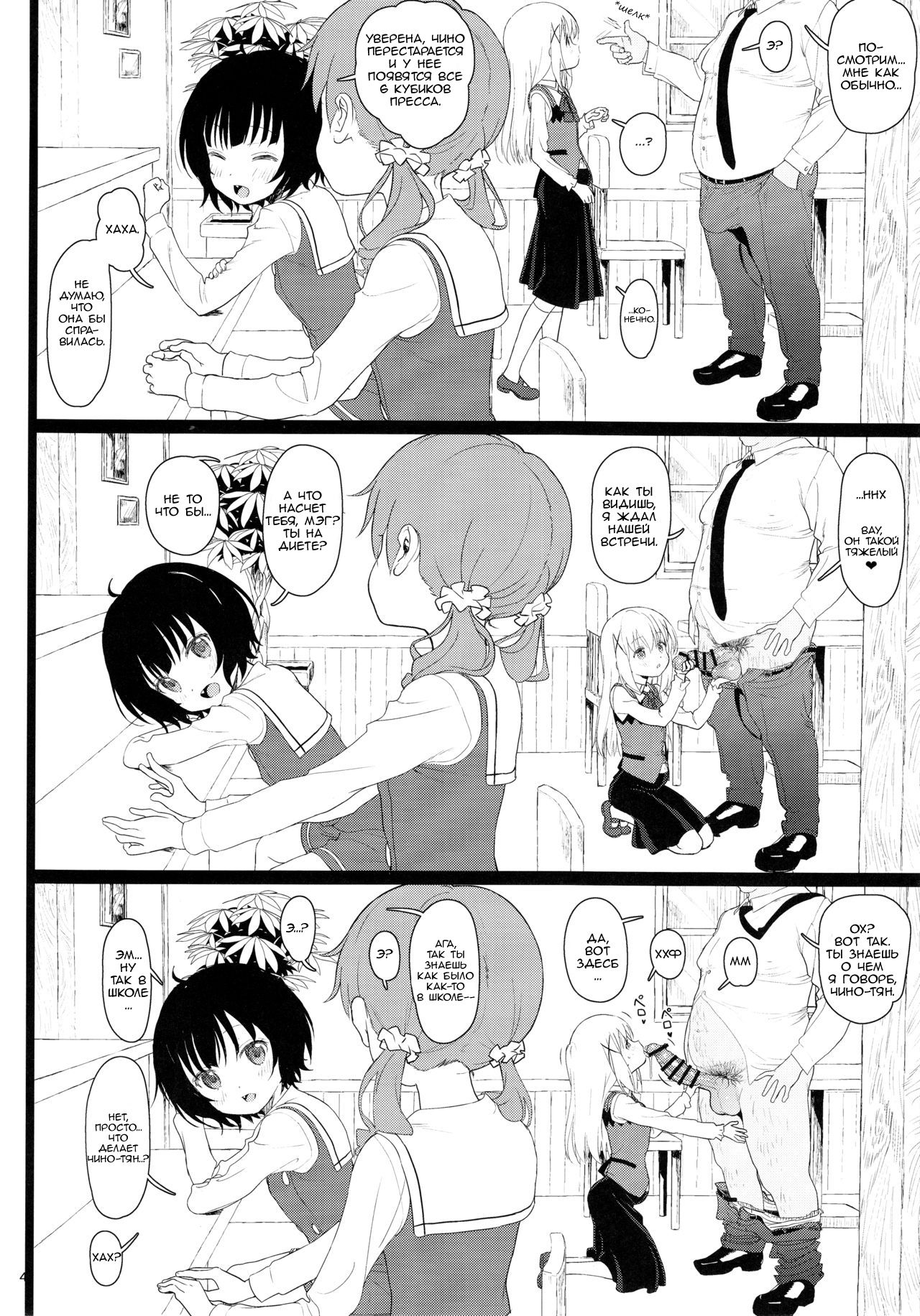 Chimametai ga Tabegoro datta no de Oishiku Itadaichaimashita page 4 full