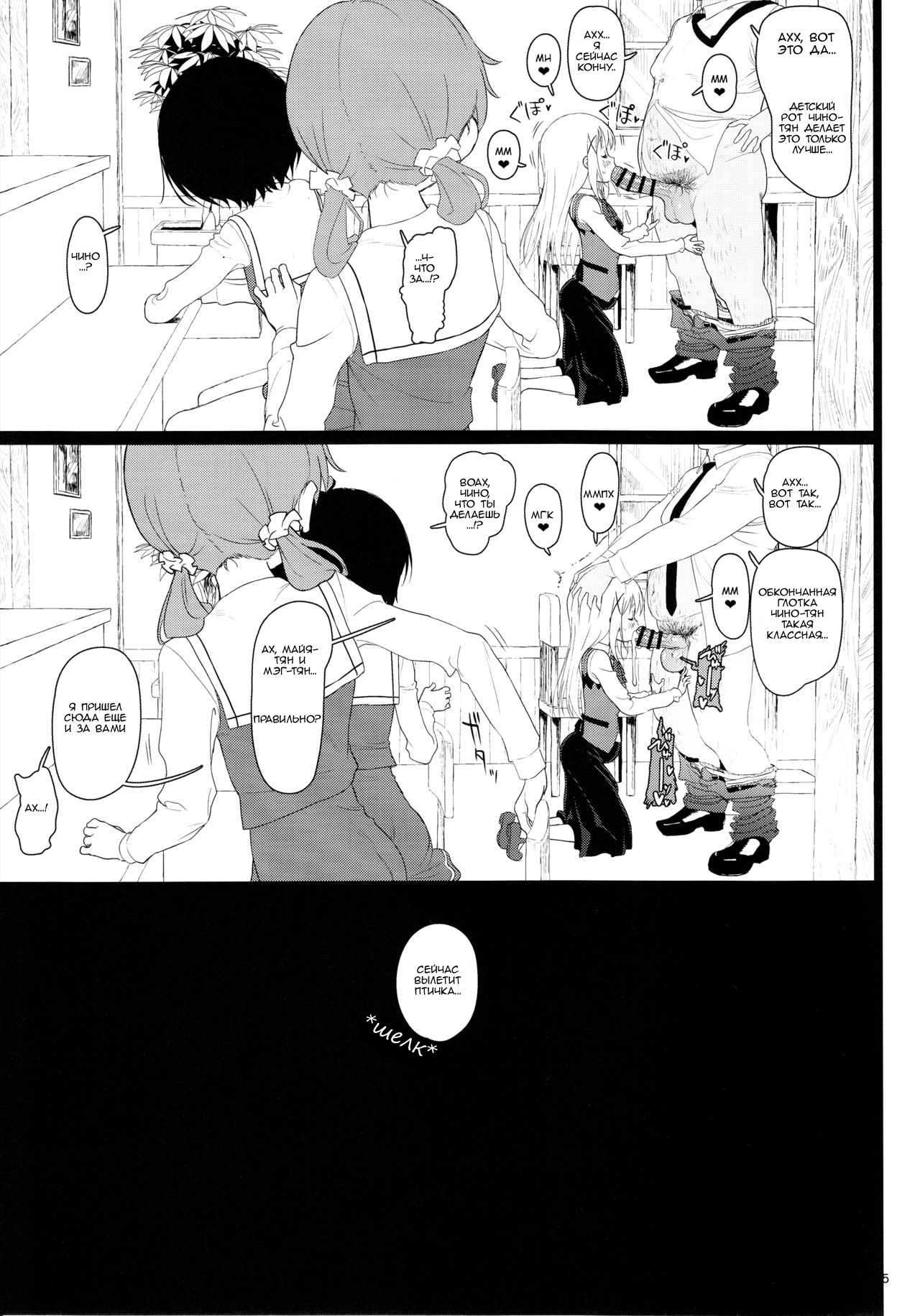 Chimametai ga Tabegoro datta no de Oishiku Itadaichaimashita page 5 full
