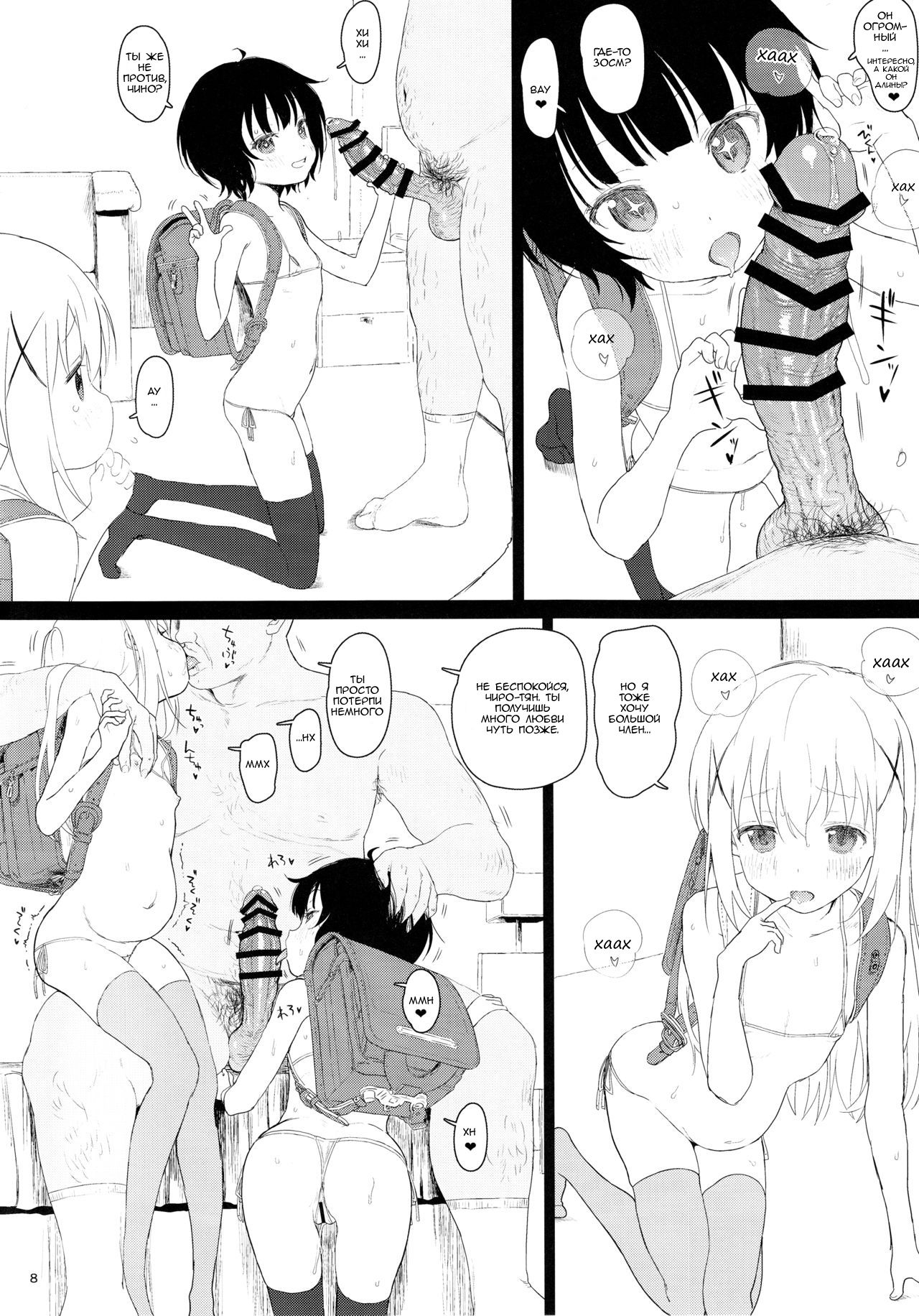 Chimametai ga Tabegoro datta no de Oishiku Itadaichaimashita page 8 full