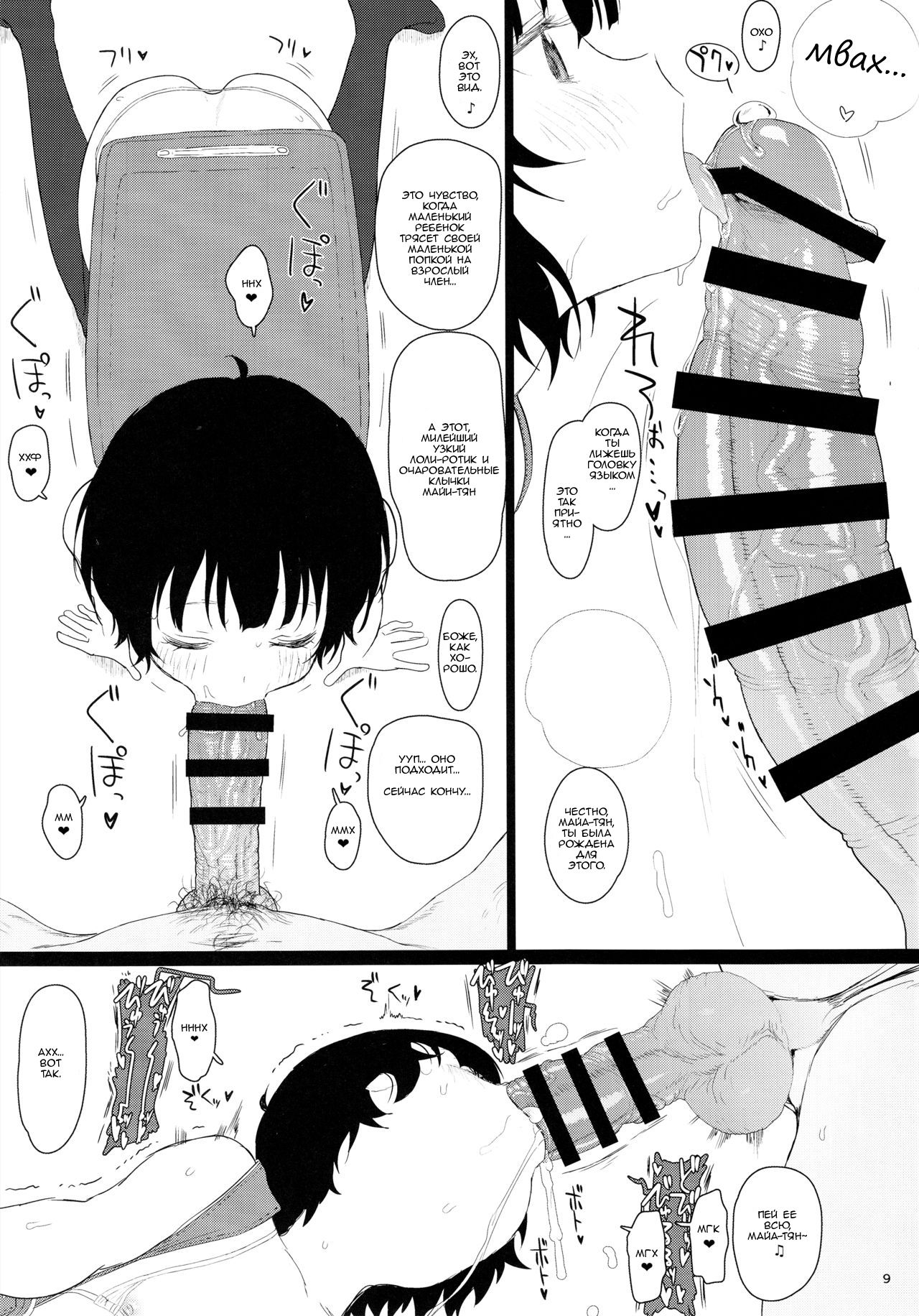 Chimametai ga Tabegoro datta no de Oishiku Itadaichaimashita page 9 full