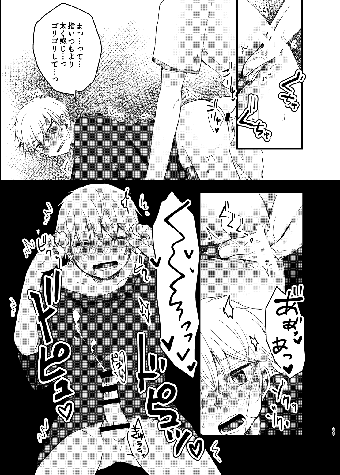 Chibikko Pandemic! page 10 full