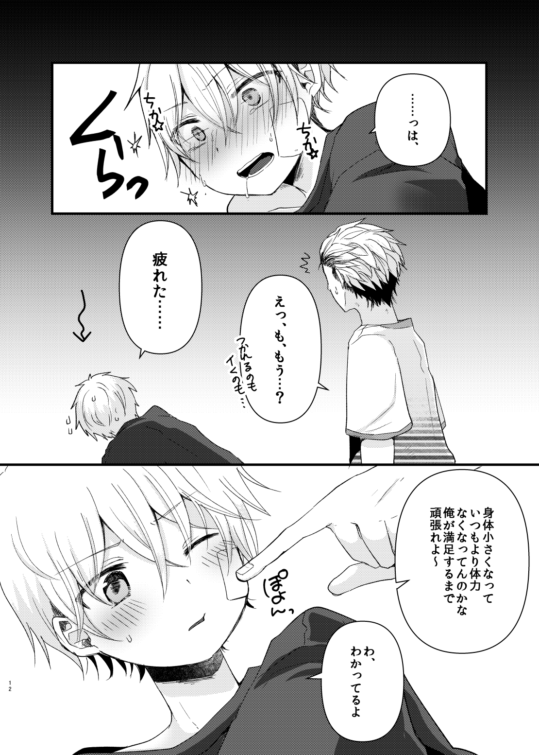 Chibikko Pandemic! page 11 full