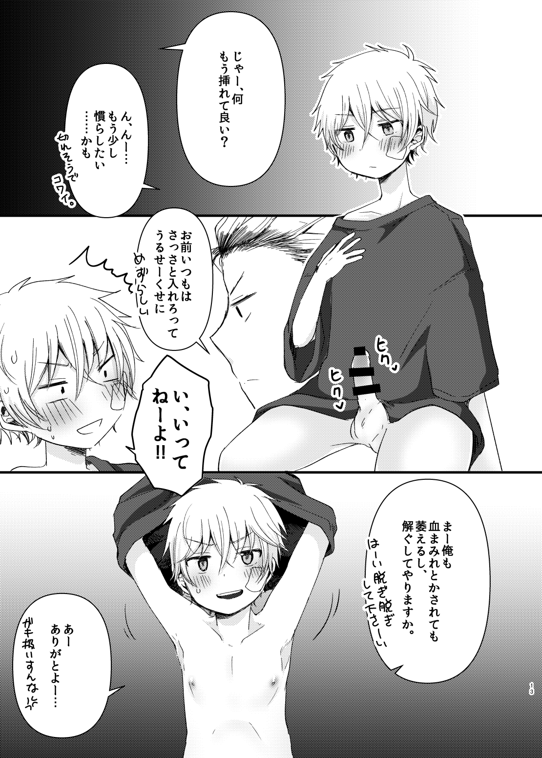 Chibikko Pandemic! page 12 full