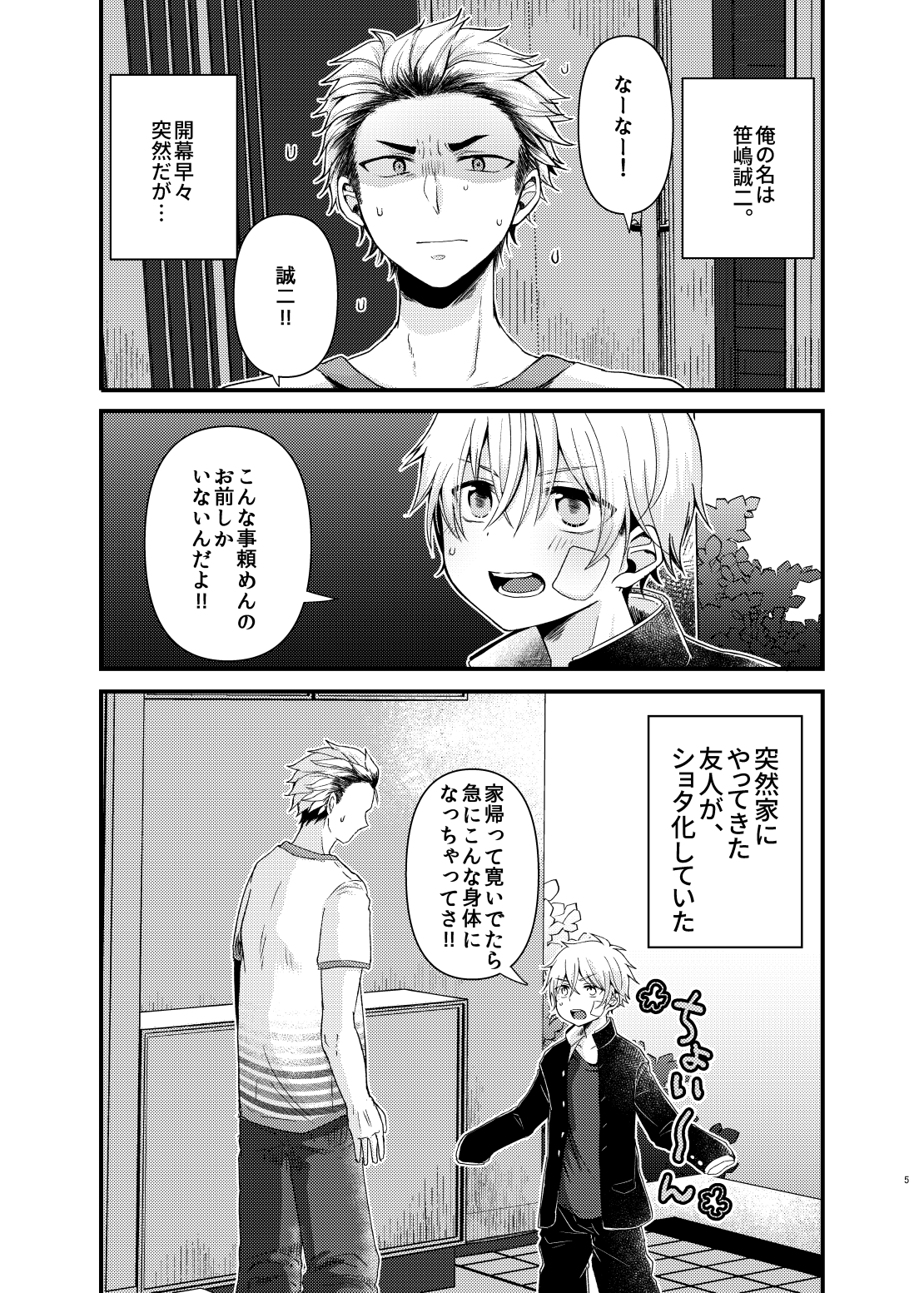 Chibikko Pandemic! page 4 full