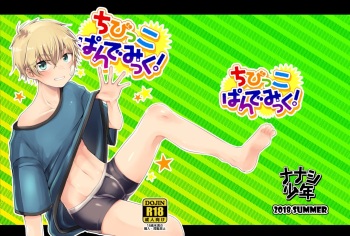 [Nanashi Shounen (7c)] Chibikko Pandemic! [Digital] cover