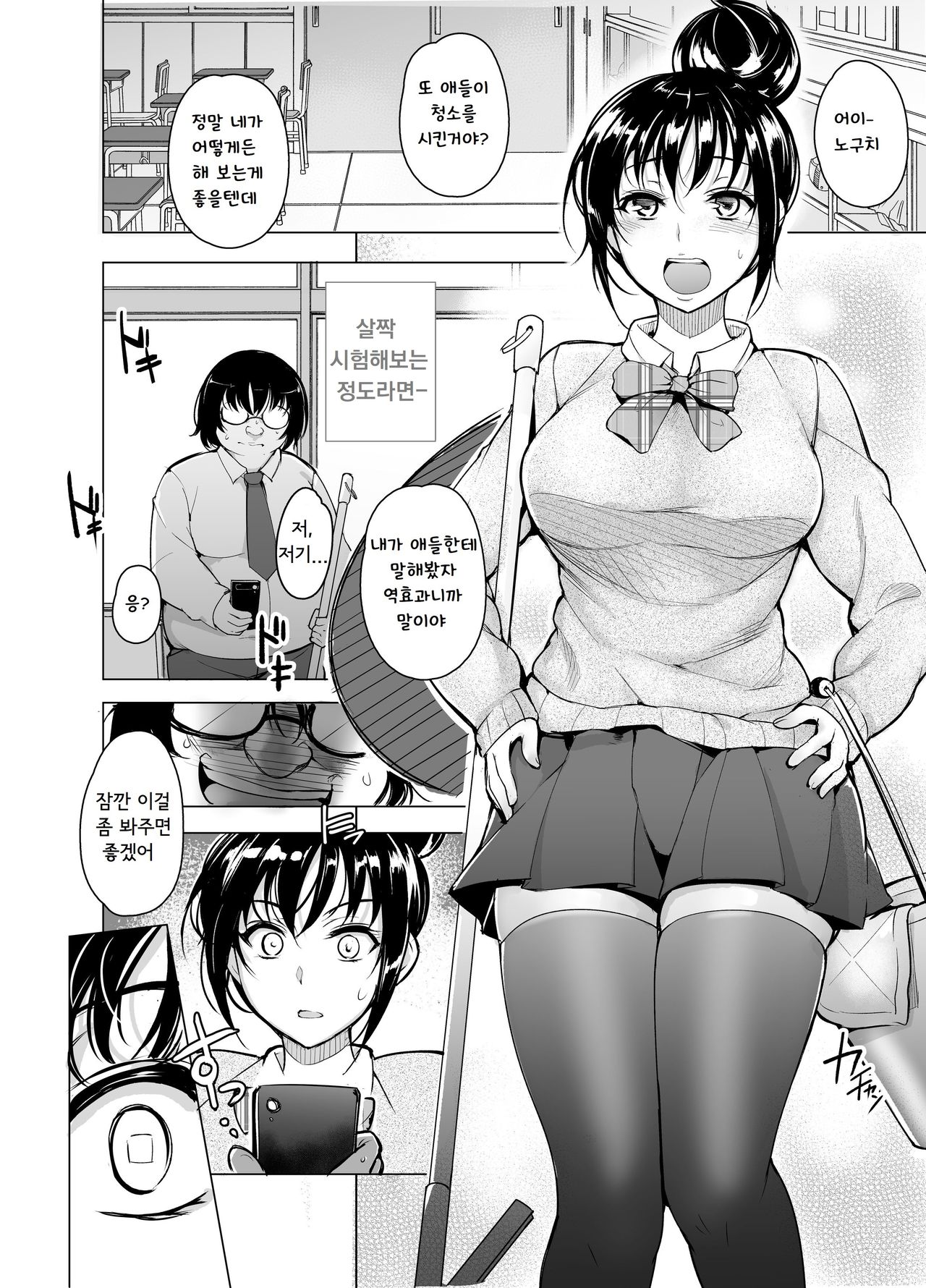 Saimin Kareshi | 최면남친 page 5 full