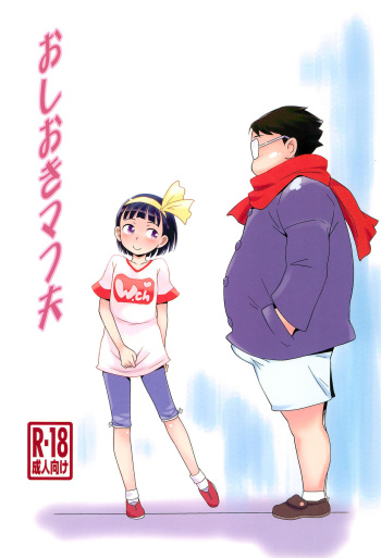 (C94) [Status Doku (Isawa Nohri)] Oshioki Mafuo cover