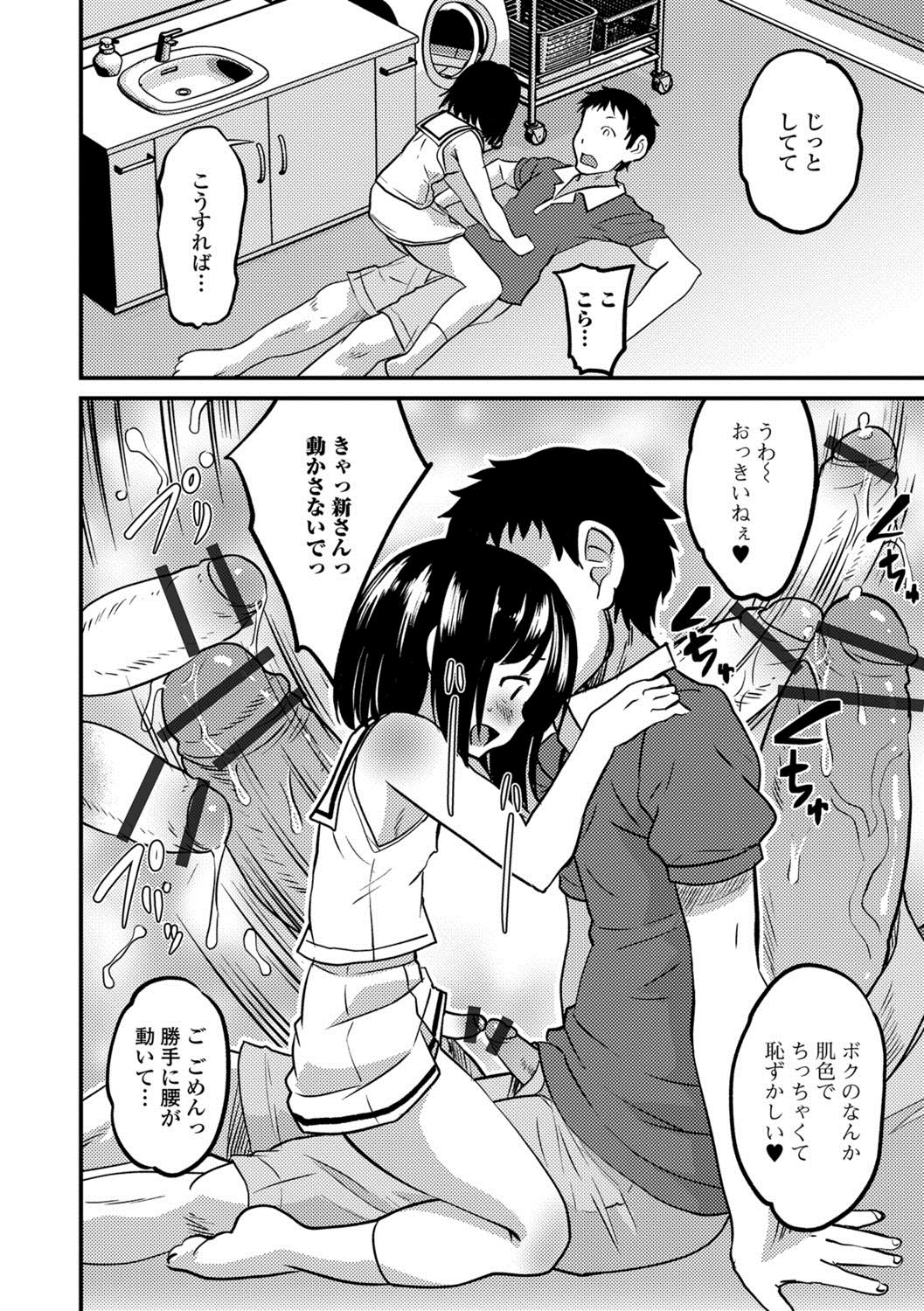 Gekkan Web Otoko no Ko-llection! S Vol. 27 page 11 full