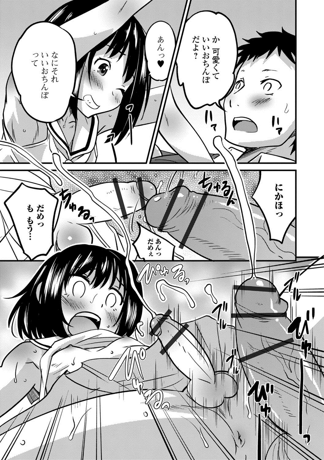 Gekkan Web Otoko no Ko-llection! S Vol. 27 page 12 full