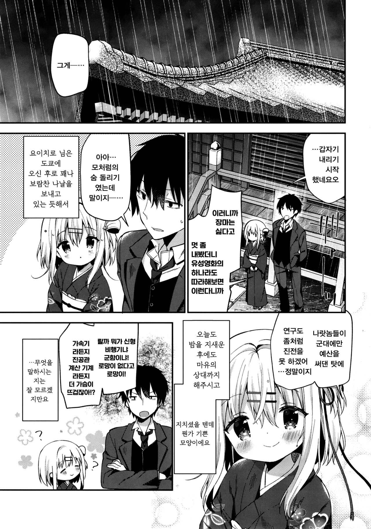 Onnanoko no Mayu 3 -Vita Sexualis- | 여자아이 마유 -비타 섹슈얼리스- page 12 full