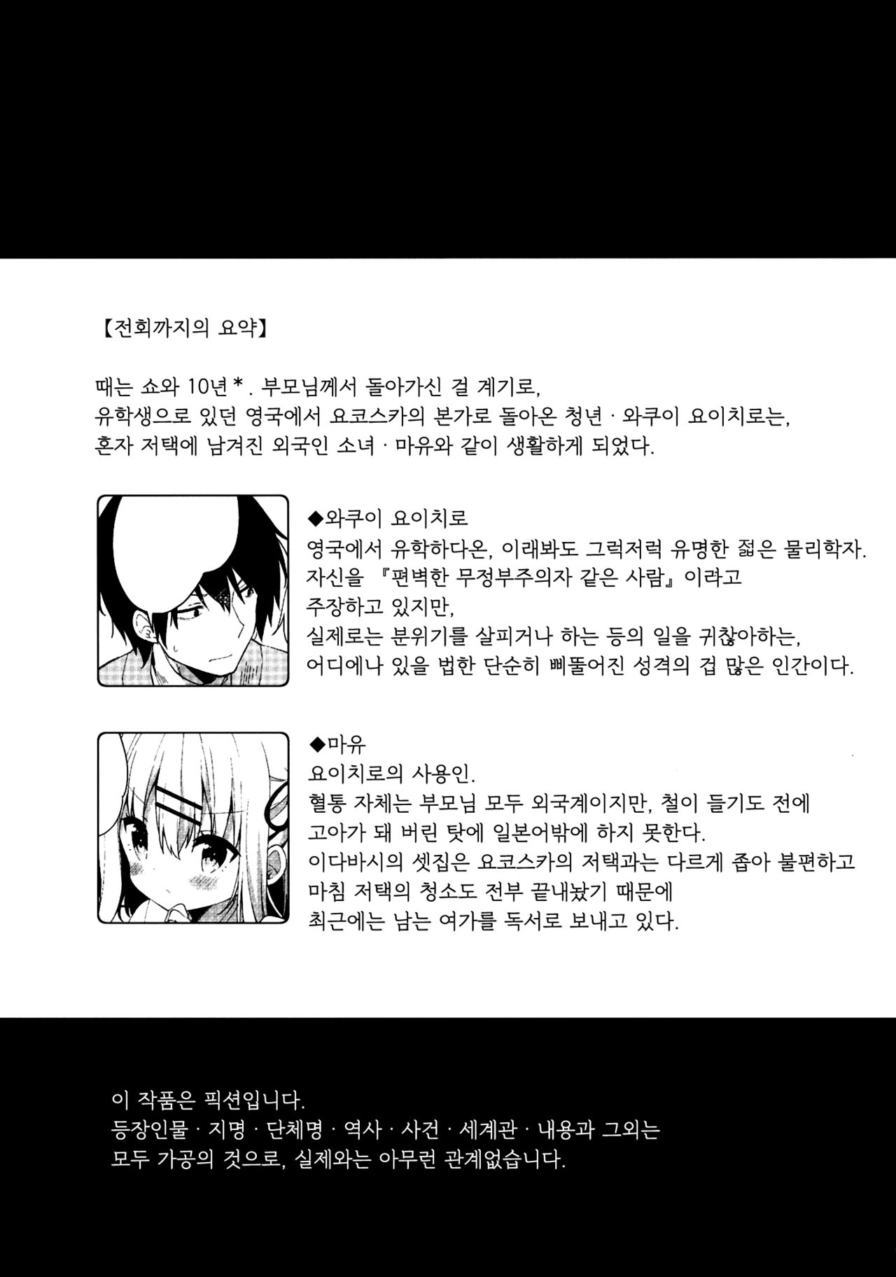 Onnanoko no Mayu 3 -Vita Sexualis- | 여자아이 마유 -비타 섹슈얼리스- page 6 full
