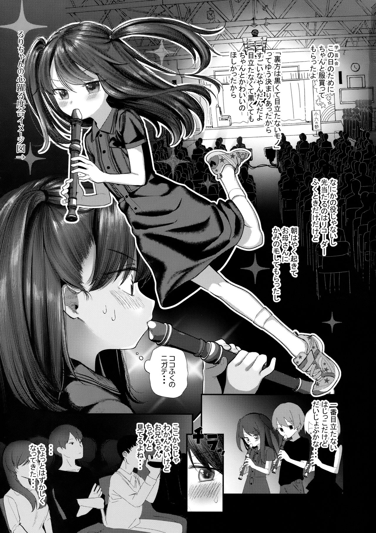 Recorder Fuiteta Uchi no Imouto Okasu. page 2 full