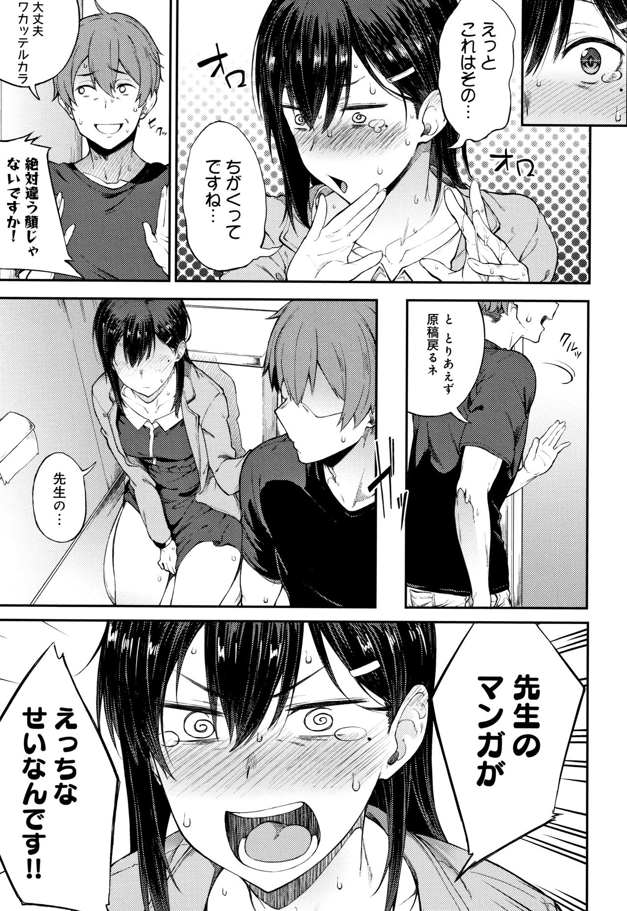 Suki no Toiki page 12 full