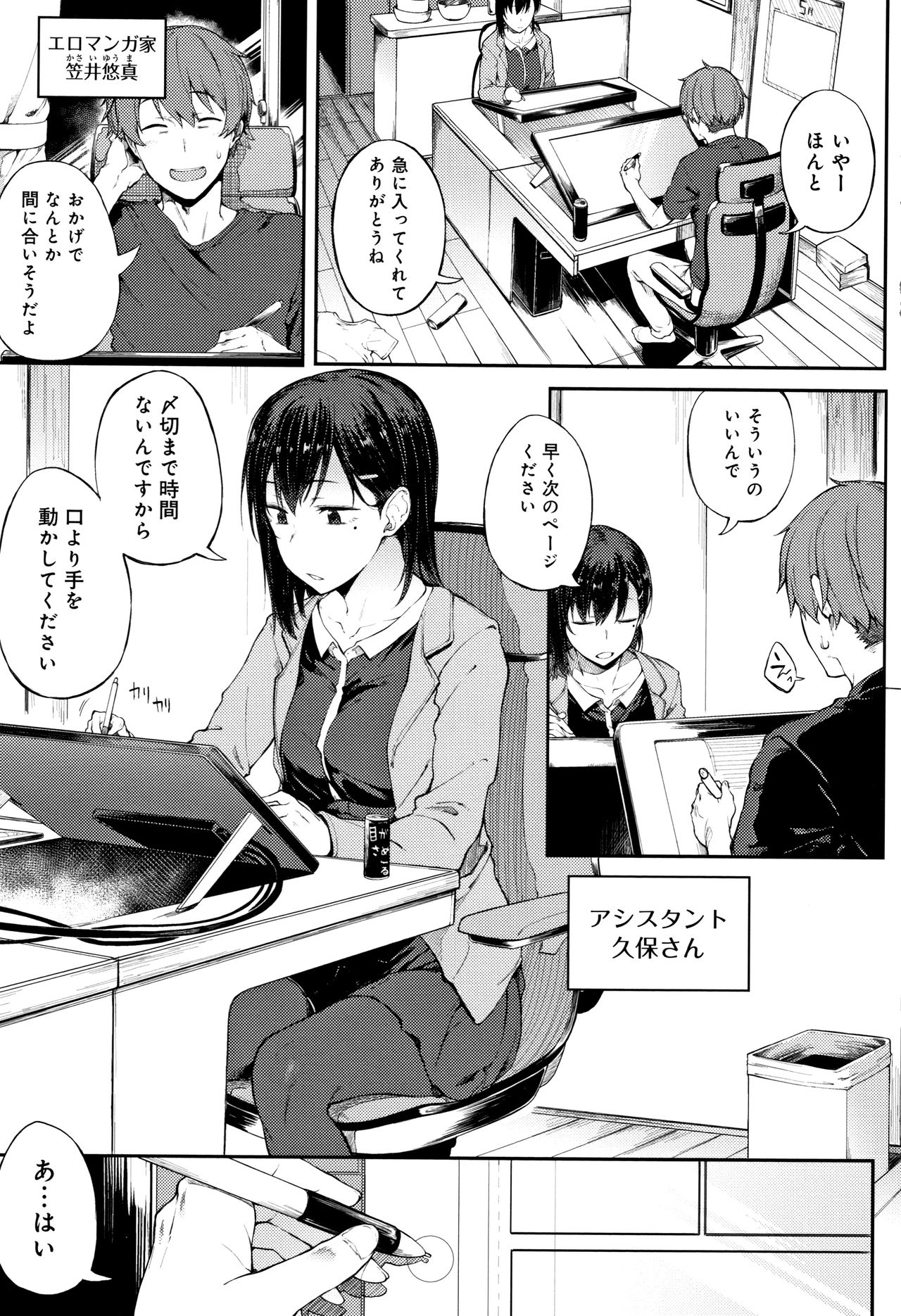Suki no Toiki page 8 full