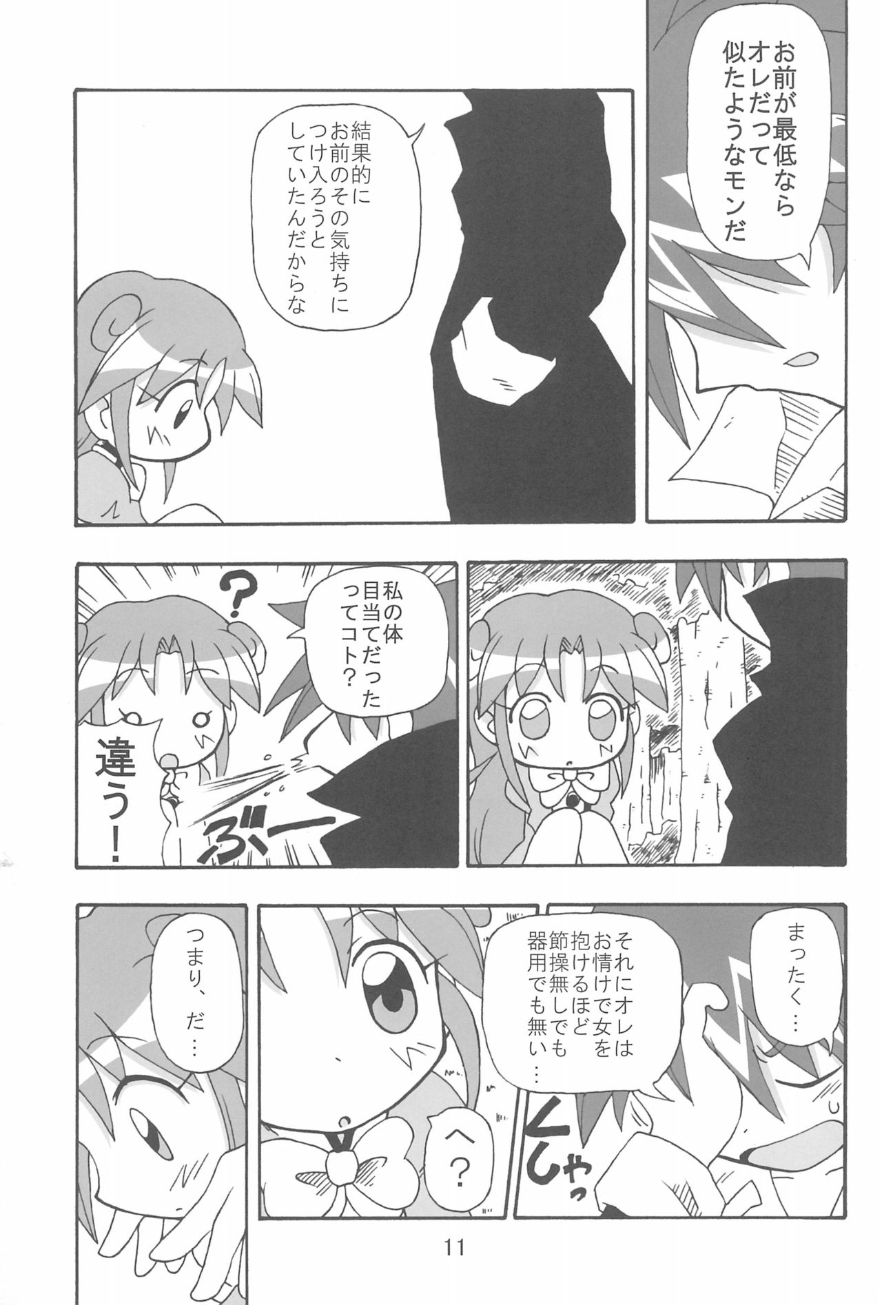 Aotsuki page 11 full