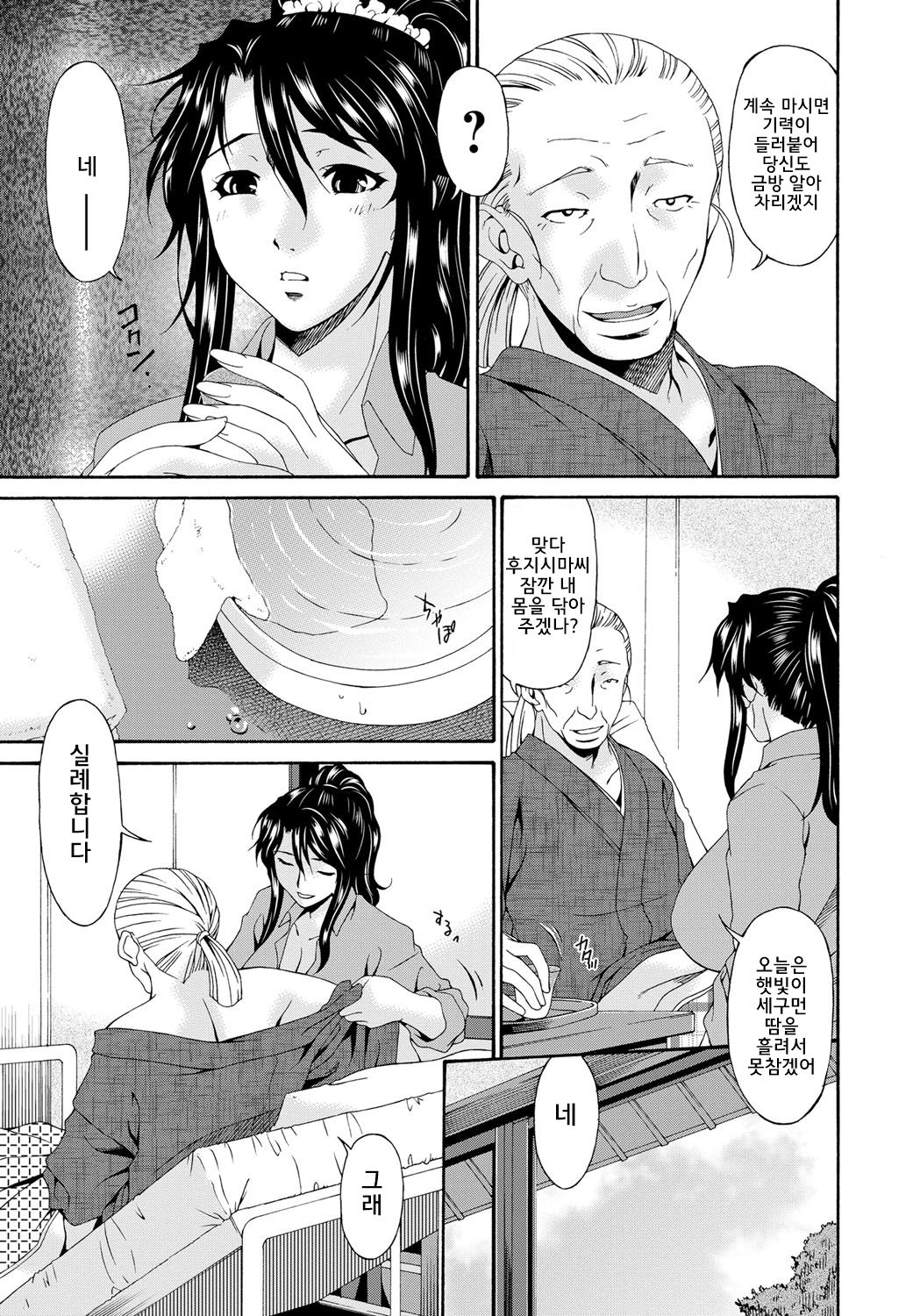 Kaigo Dorei | 간병노예 page 11 full