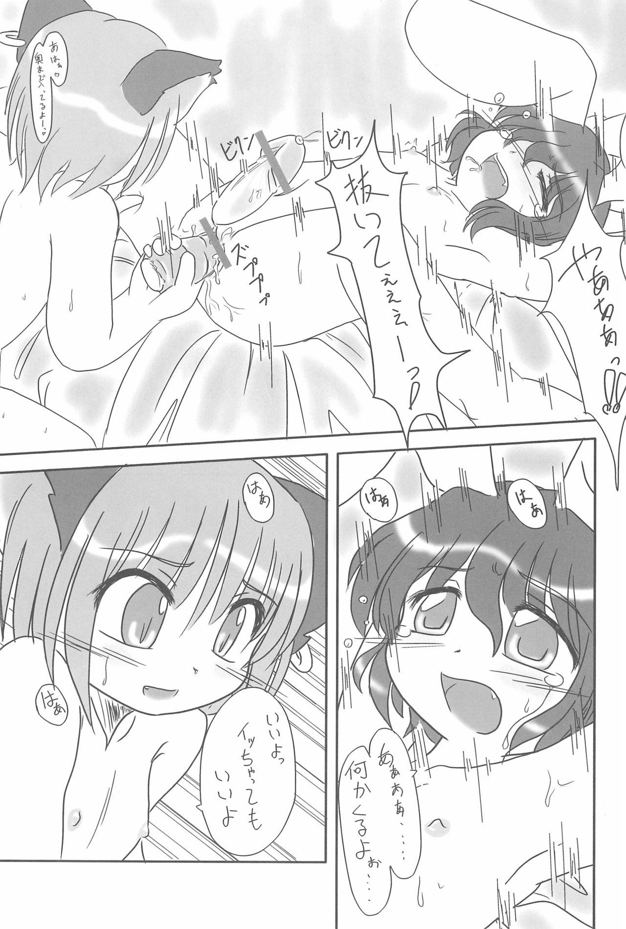Touhou Shoujo ~Futakomori~ page 11 full