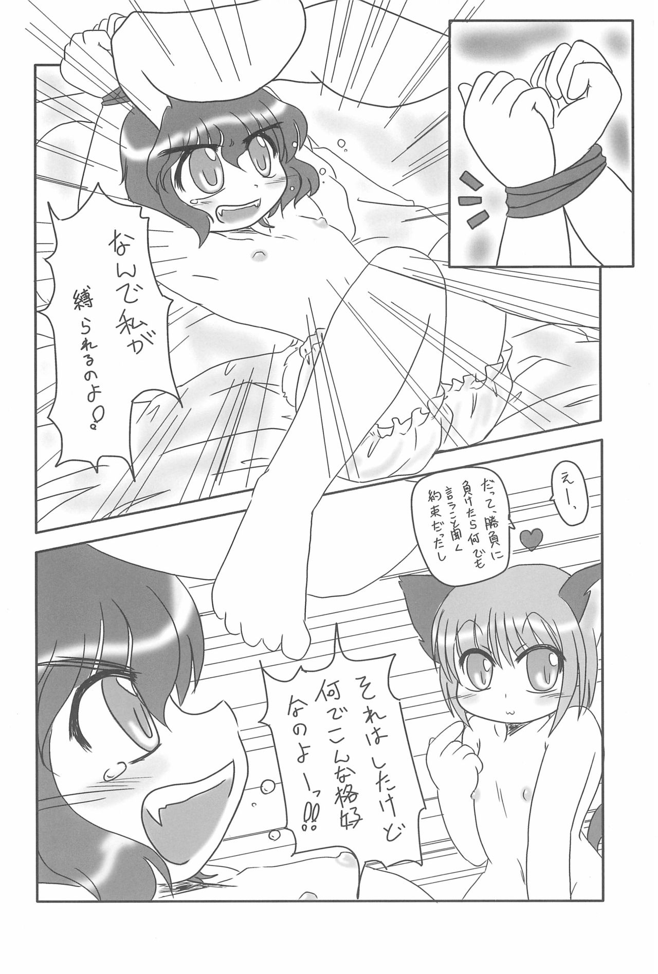 Touhou Shoujo ~Futakomori~ page 6 full