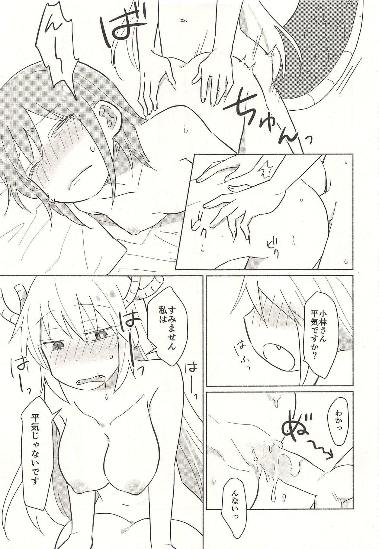 Tohru-san mo Haemashita page 11 full