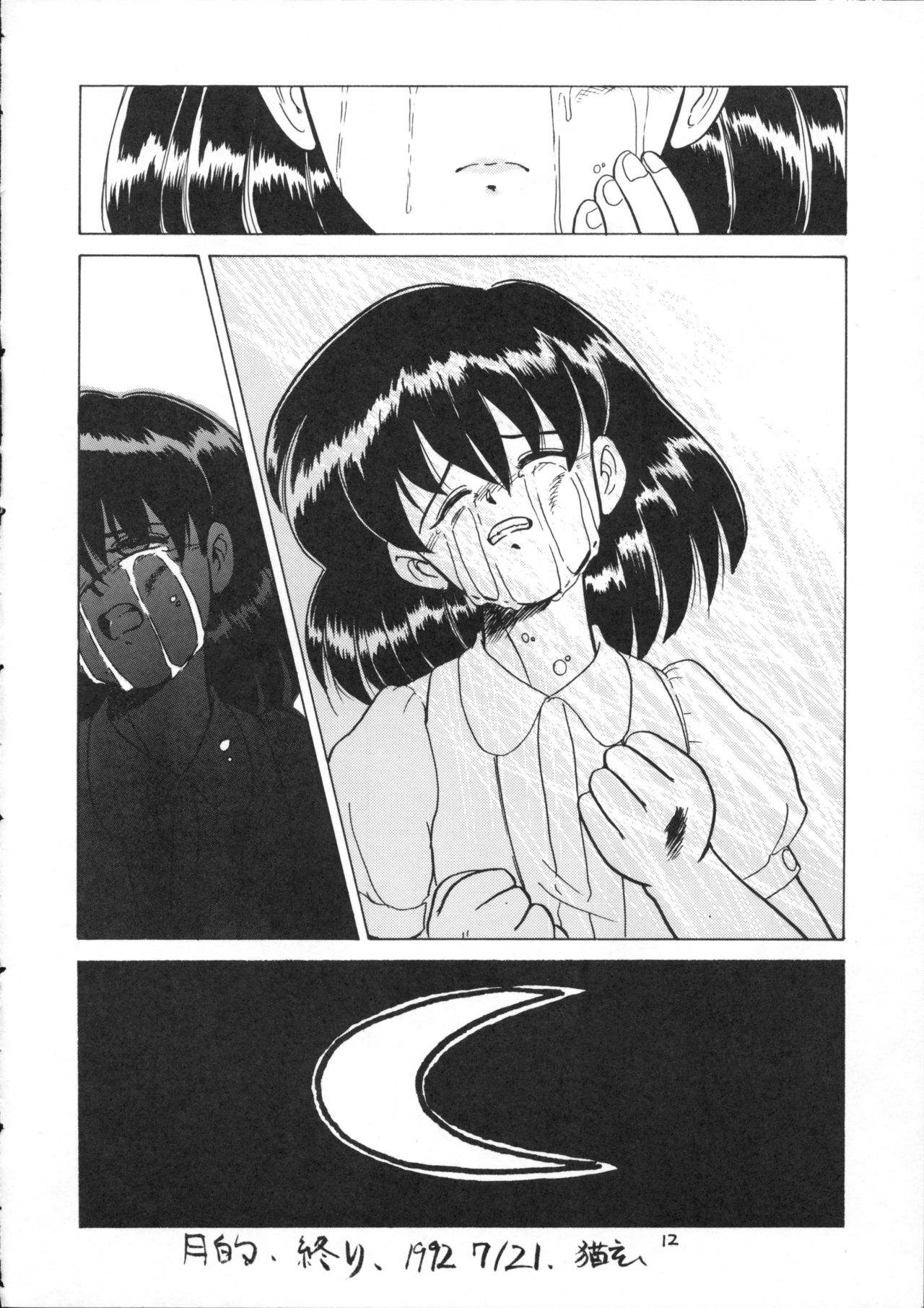 Hidoi Hon page 11 full