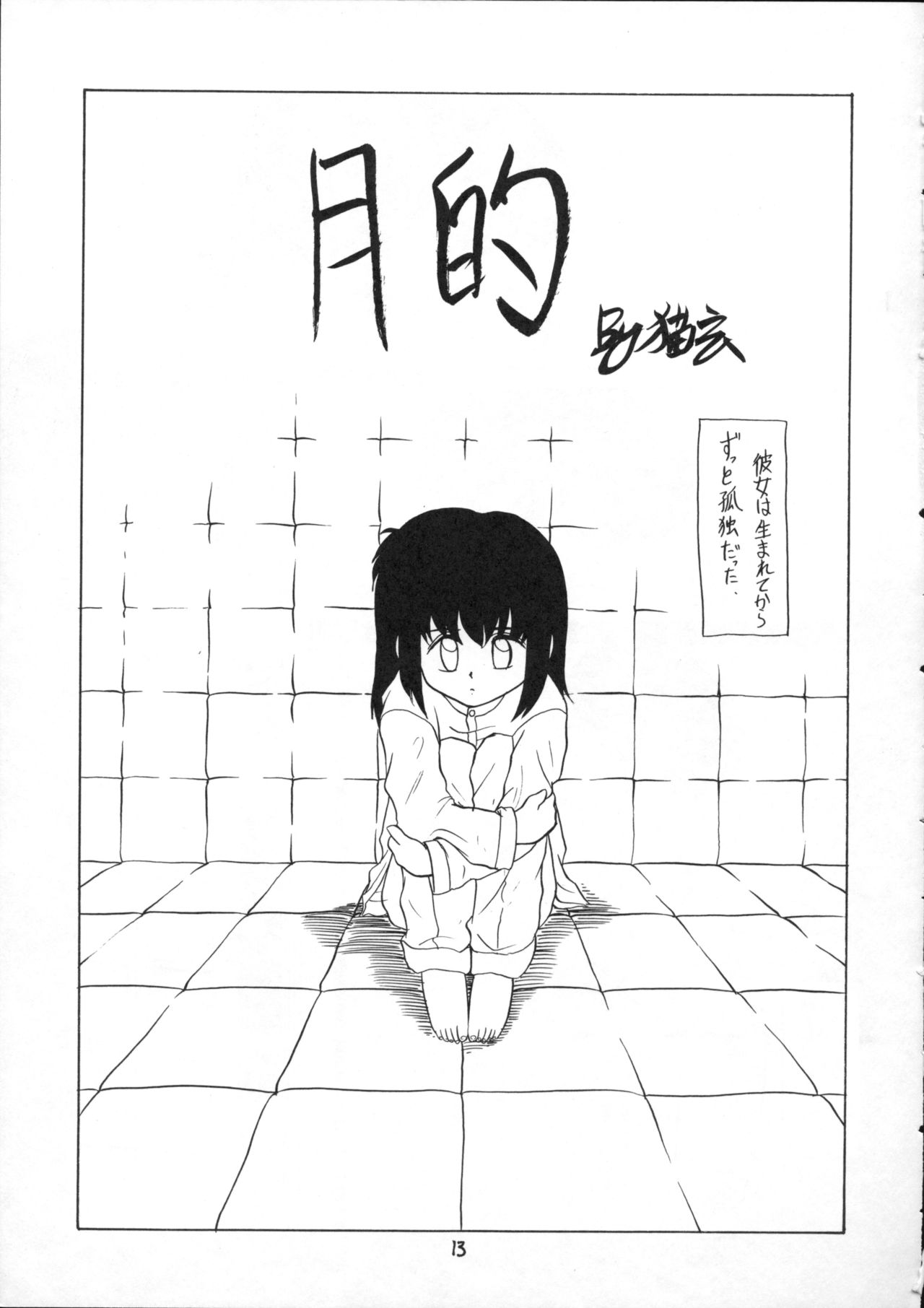 Hidoi Hon page 12 full
