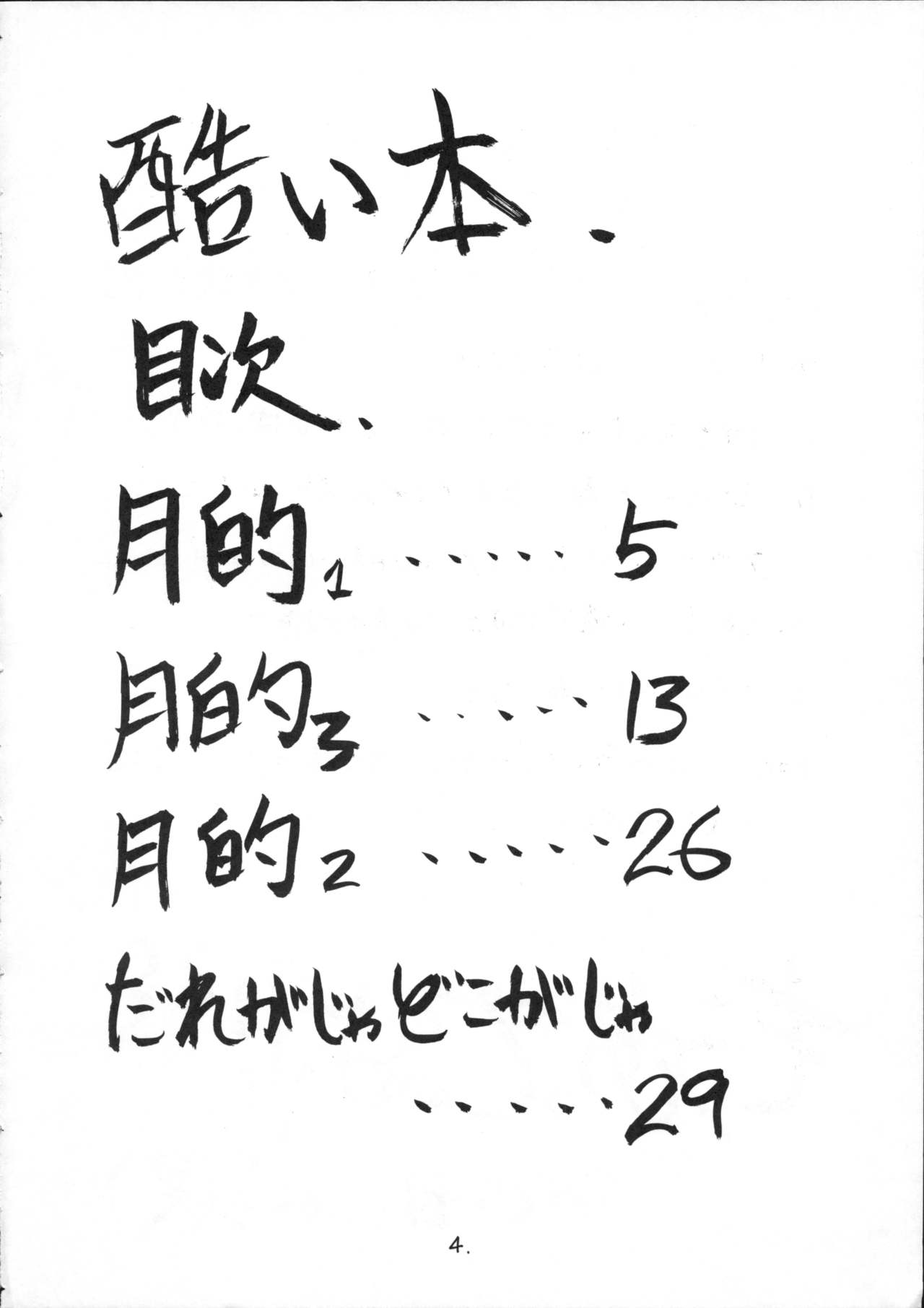 Hidoi Hon page 3 full