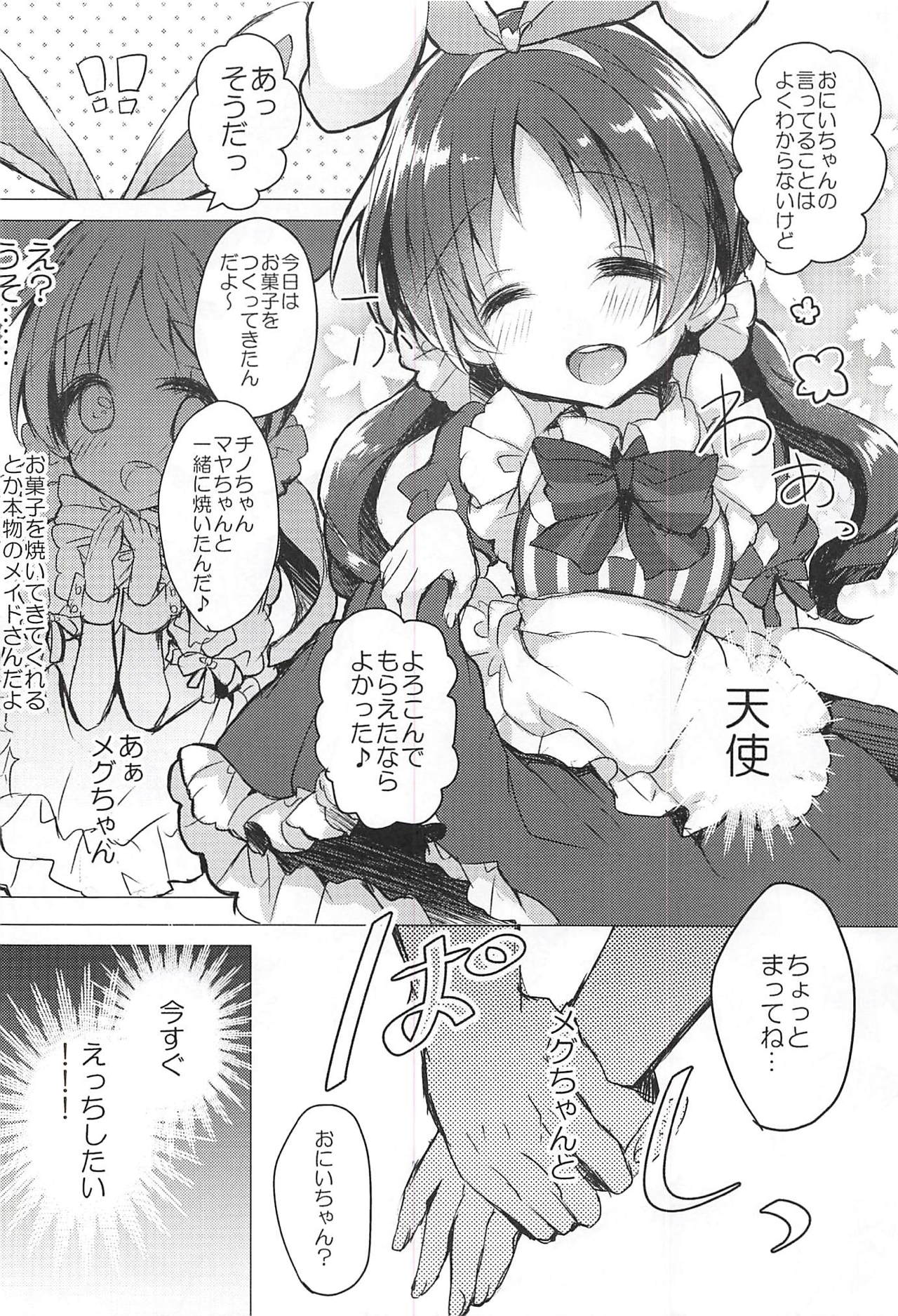 Maid na Megu-chan Ohitotsu Ikaga? page 5 full
