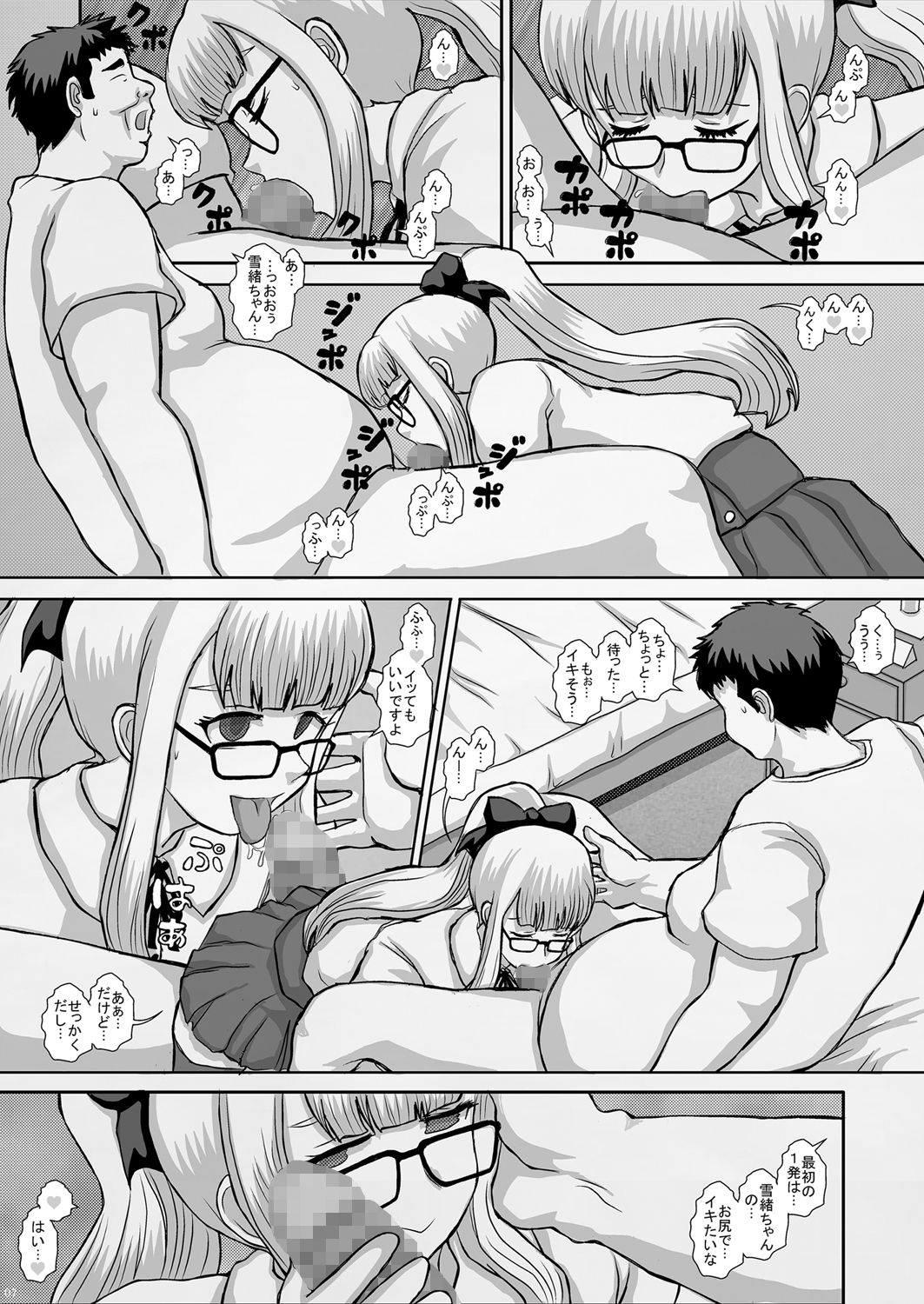皐月 page 6 full