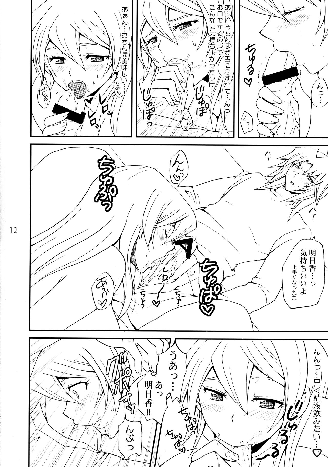 EROTIC QUEEN page 12 full
