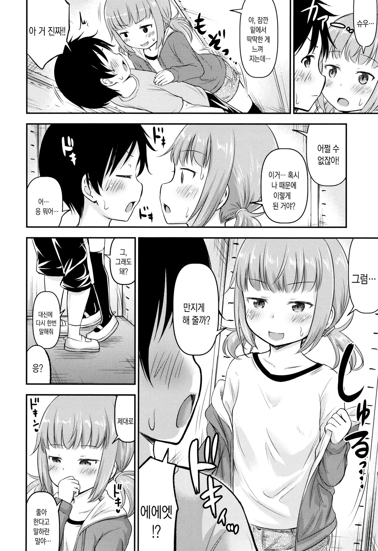 Kodukuri Children page 10 full
