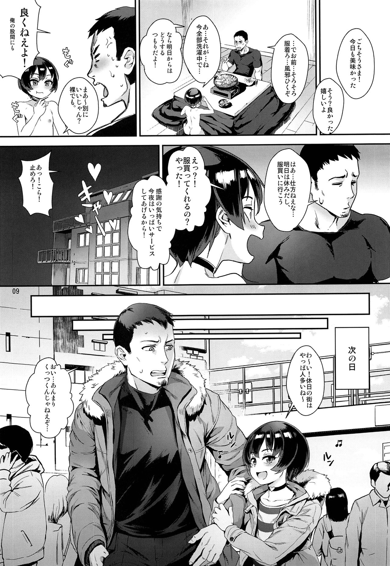 Inran Shounen "Nazo no Bitch Shota to Ossan no Monogatari" VOL.2 page 10 full