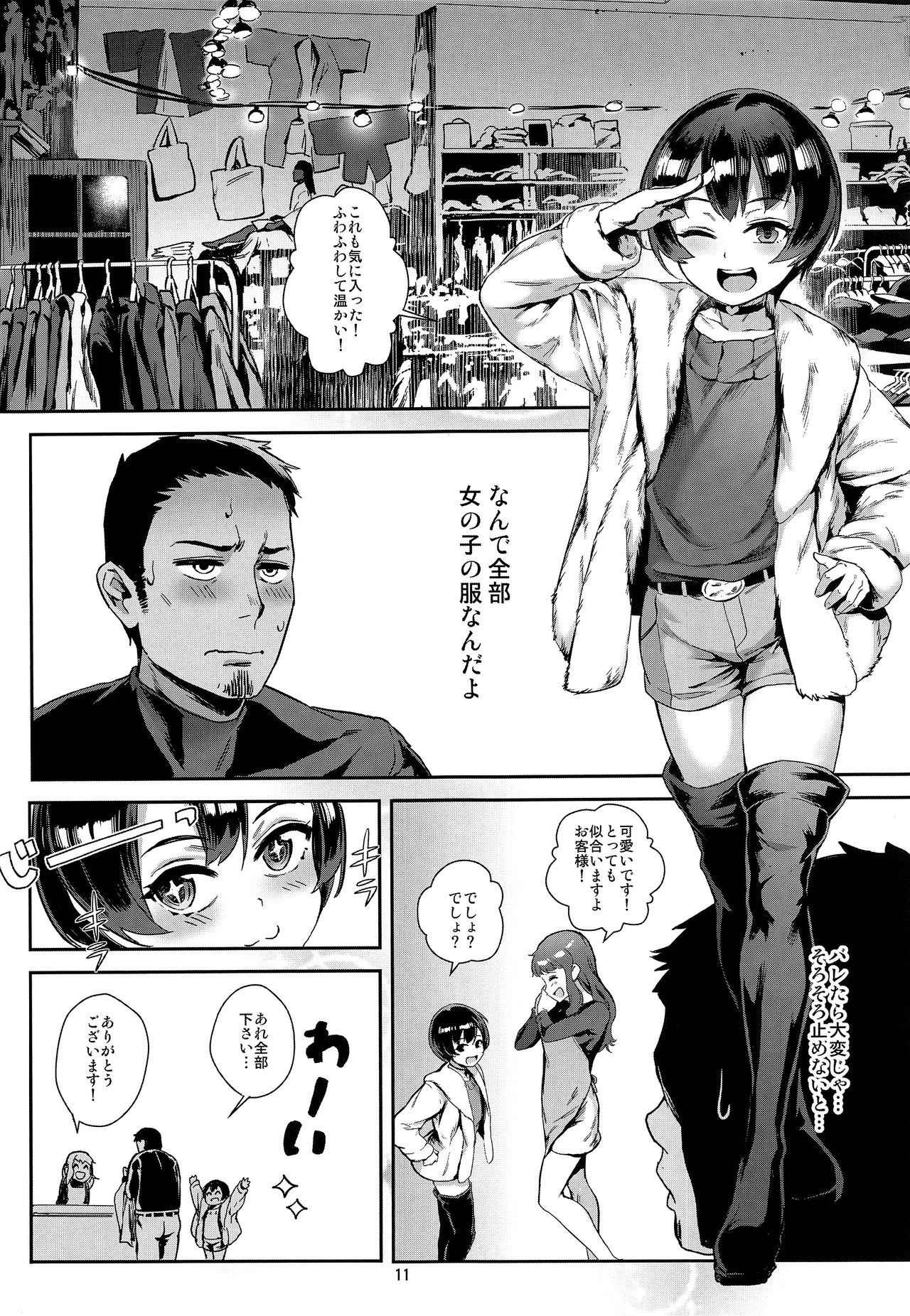 Inran Shounen "Nazo no Bitch Shota to Ossan no Monogatari" VOL.2 page 12 full