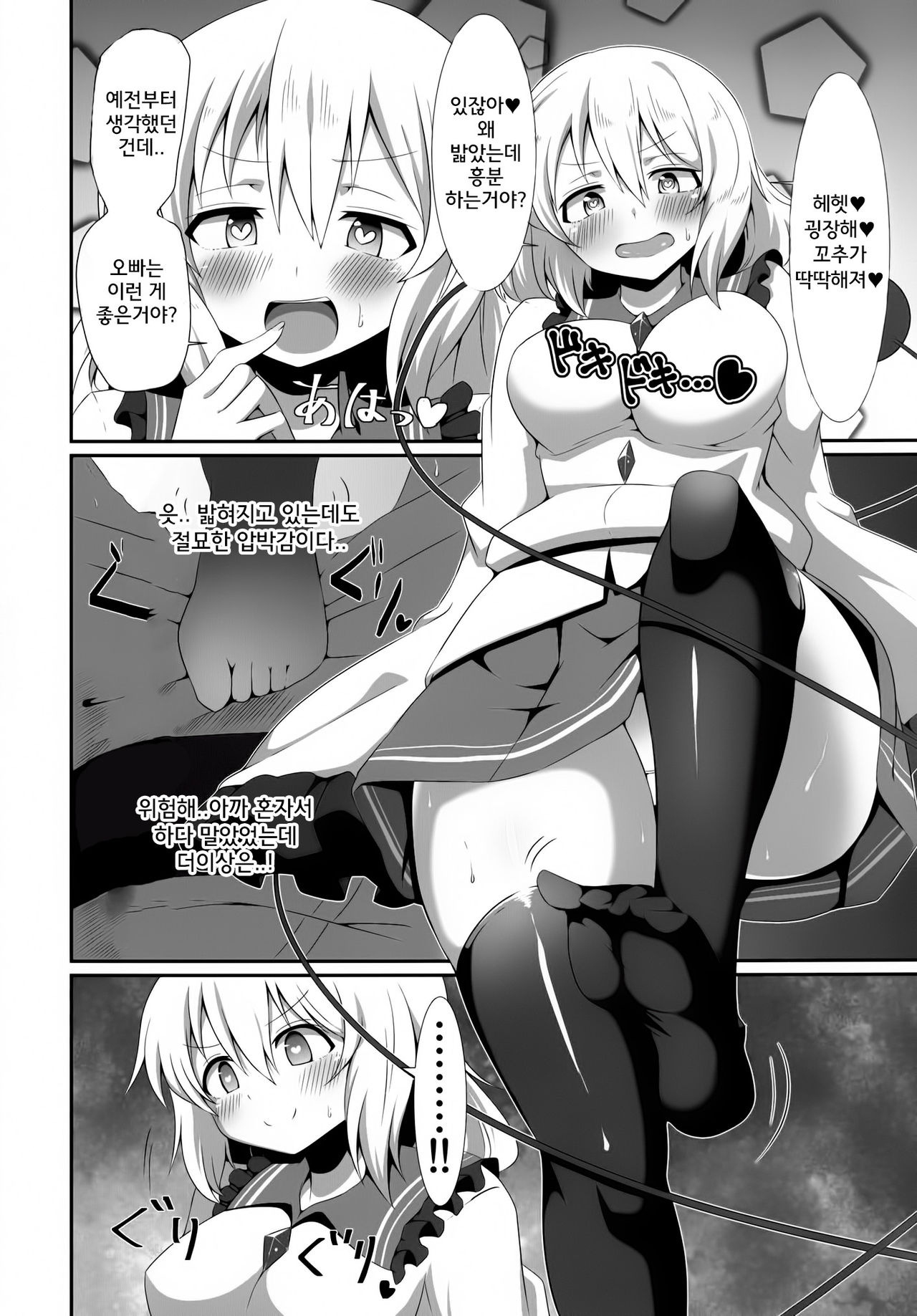 Koishi-chan no Ashikokibon. page 8 full