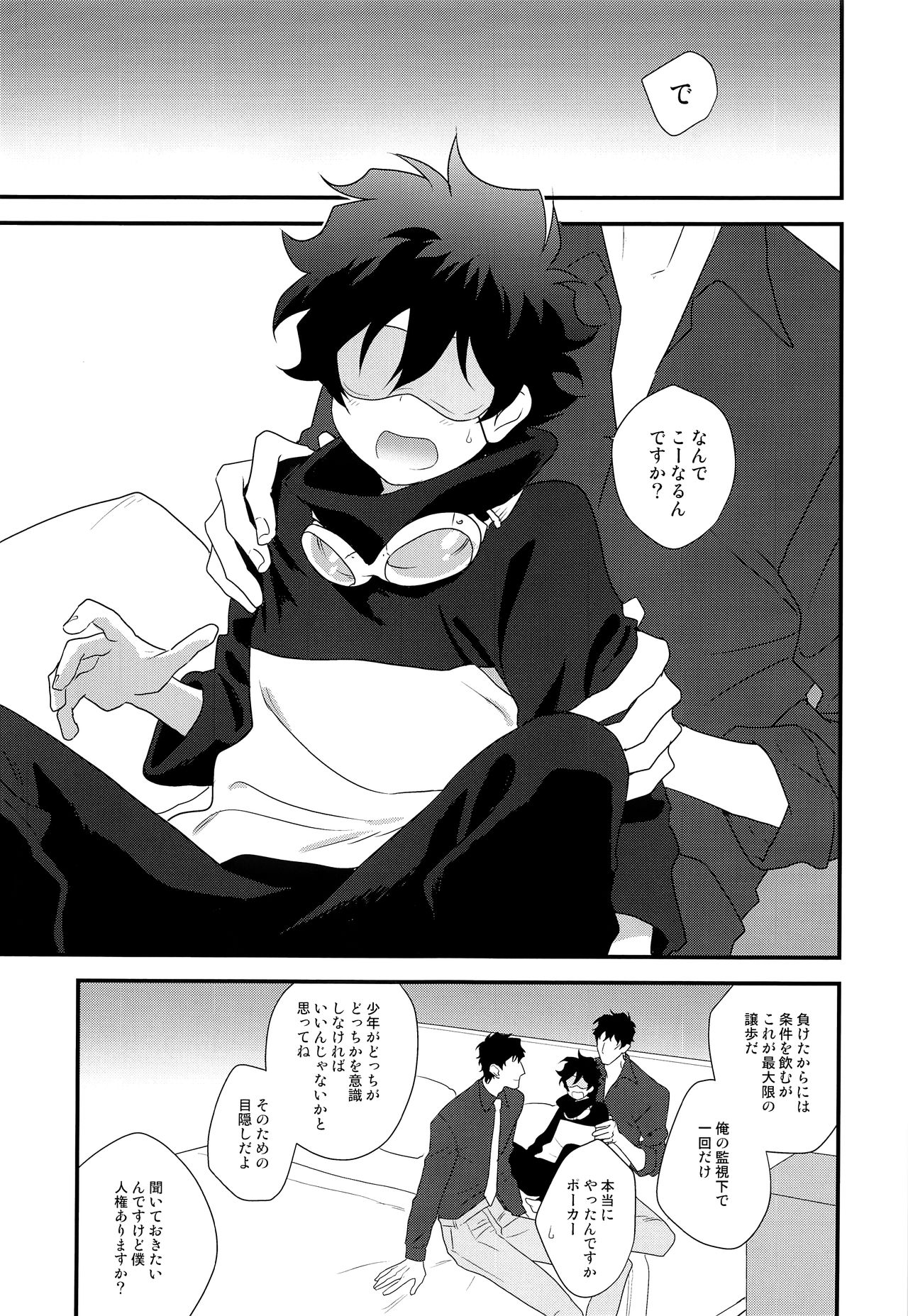 Nakayoku shimashou 2 page 12 full