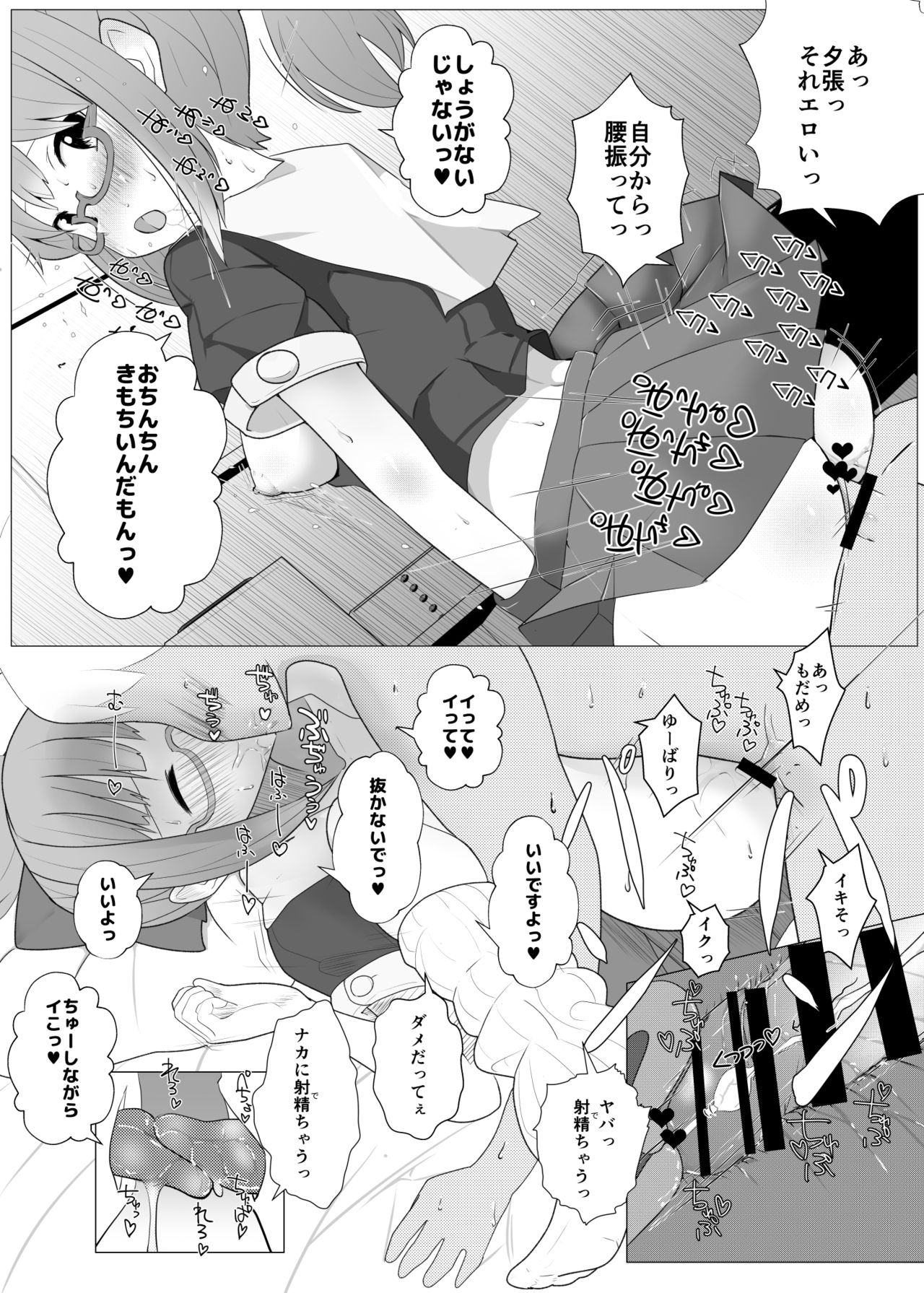 Megabari Tomodachi Sex page 11 full