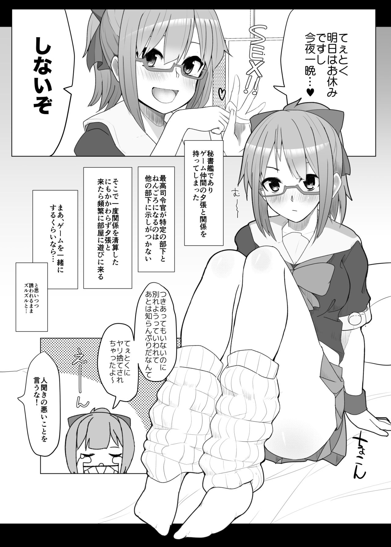 Megabari Tomodachi Sex page 2 full